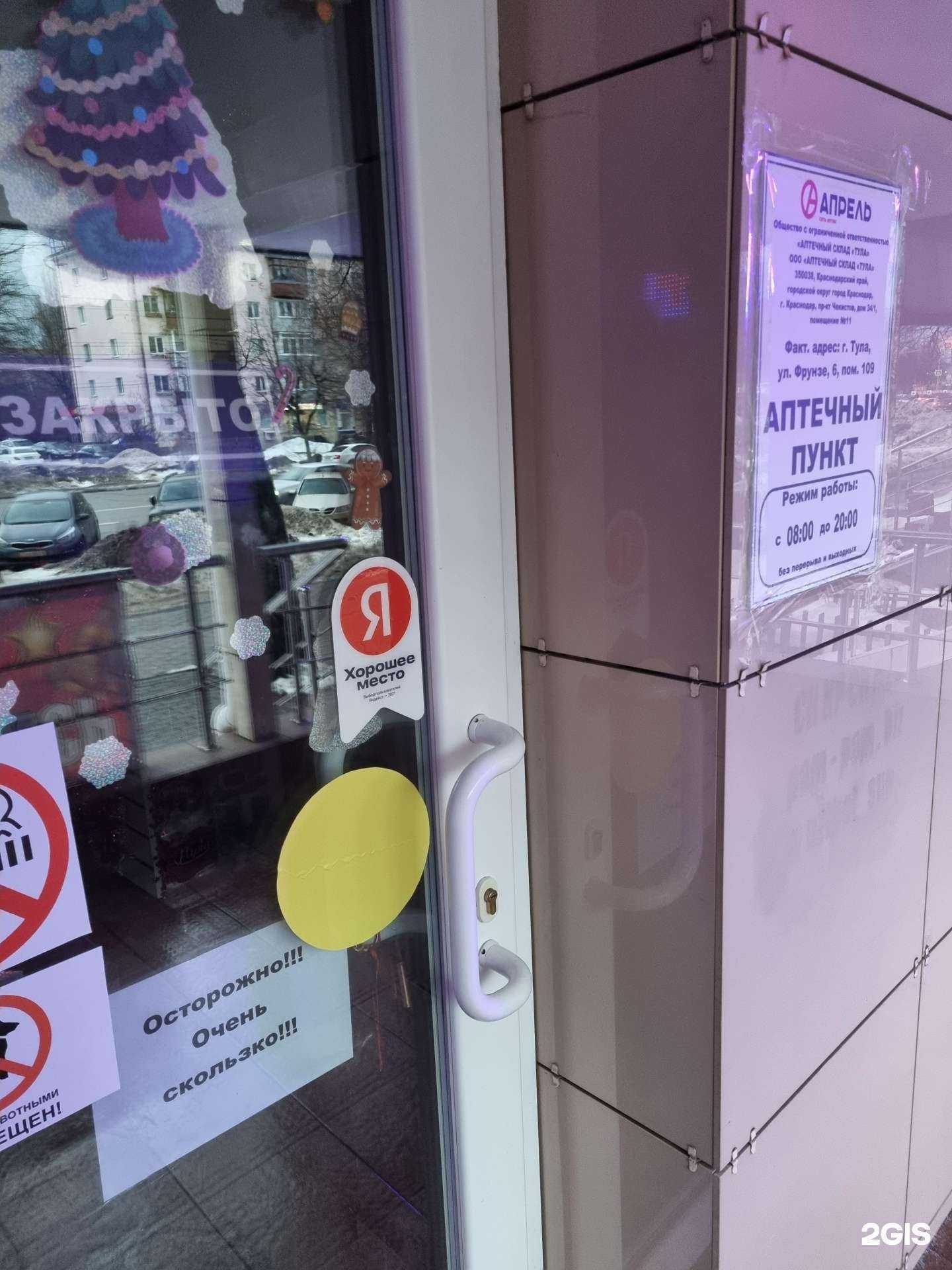 Отзывы на компанию Апрель в г. Тула c фото