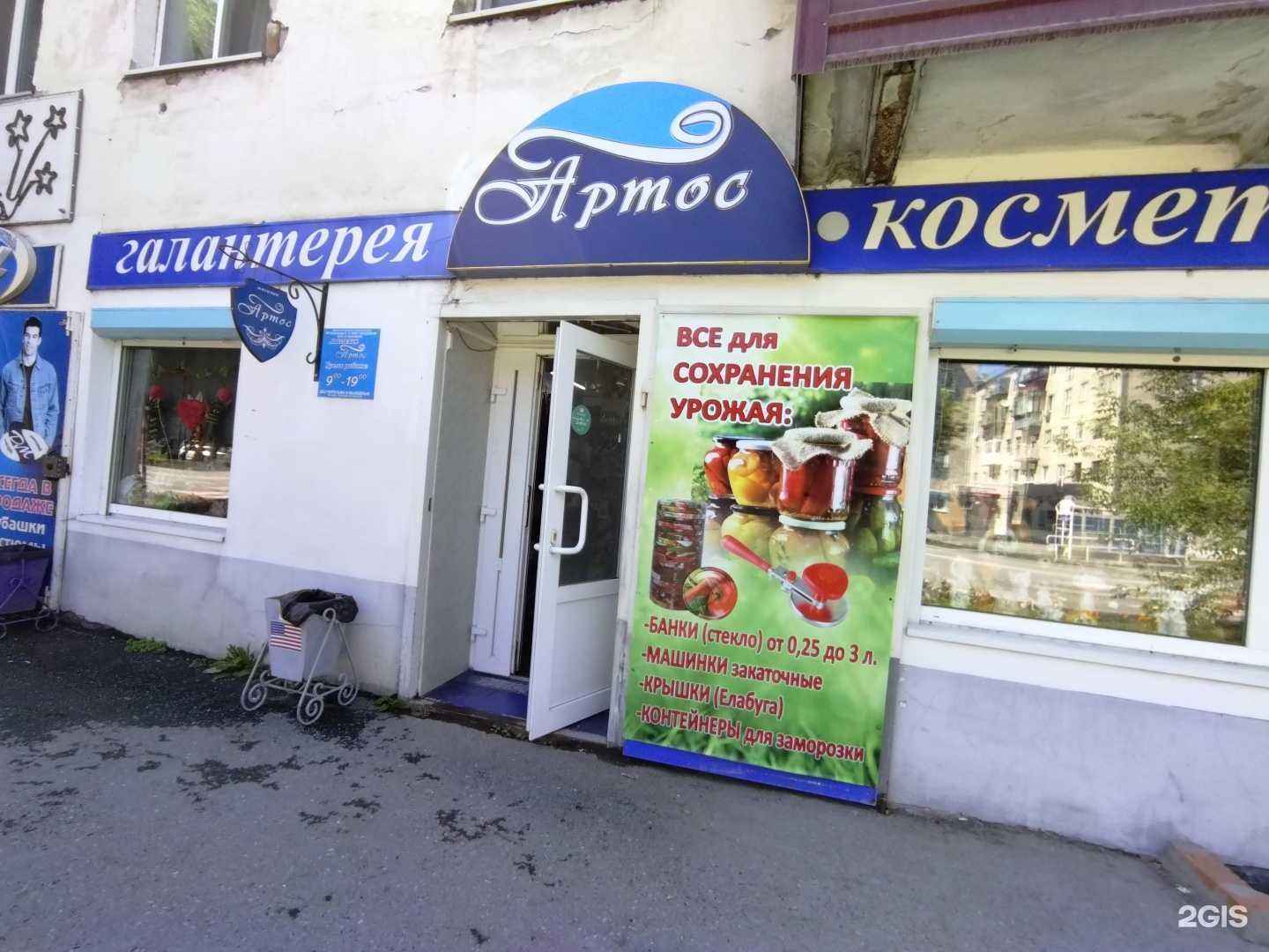 Отзывы на компанию Артос в г. Ялуторовск c фото