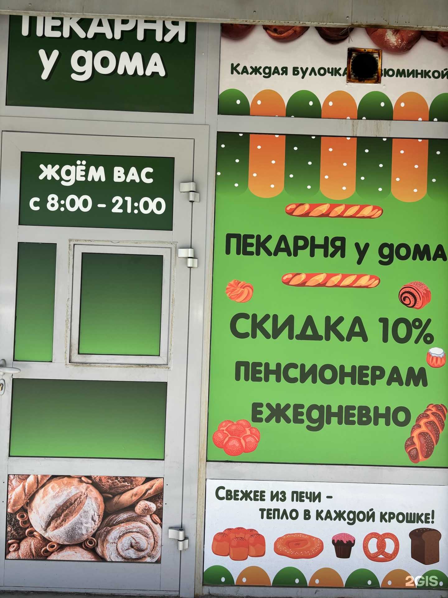 Отзывы на компанию У дома в Новосибирске c фото