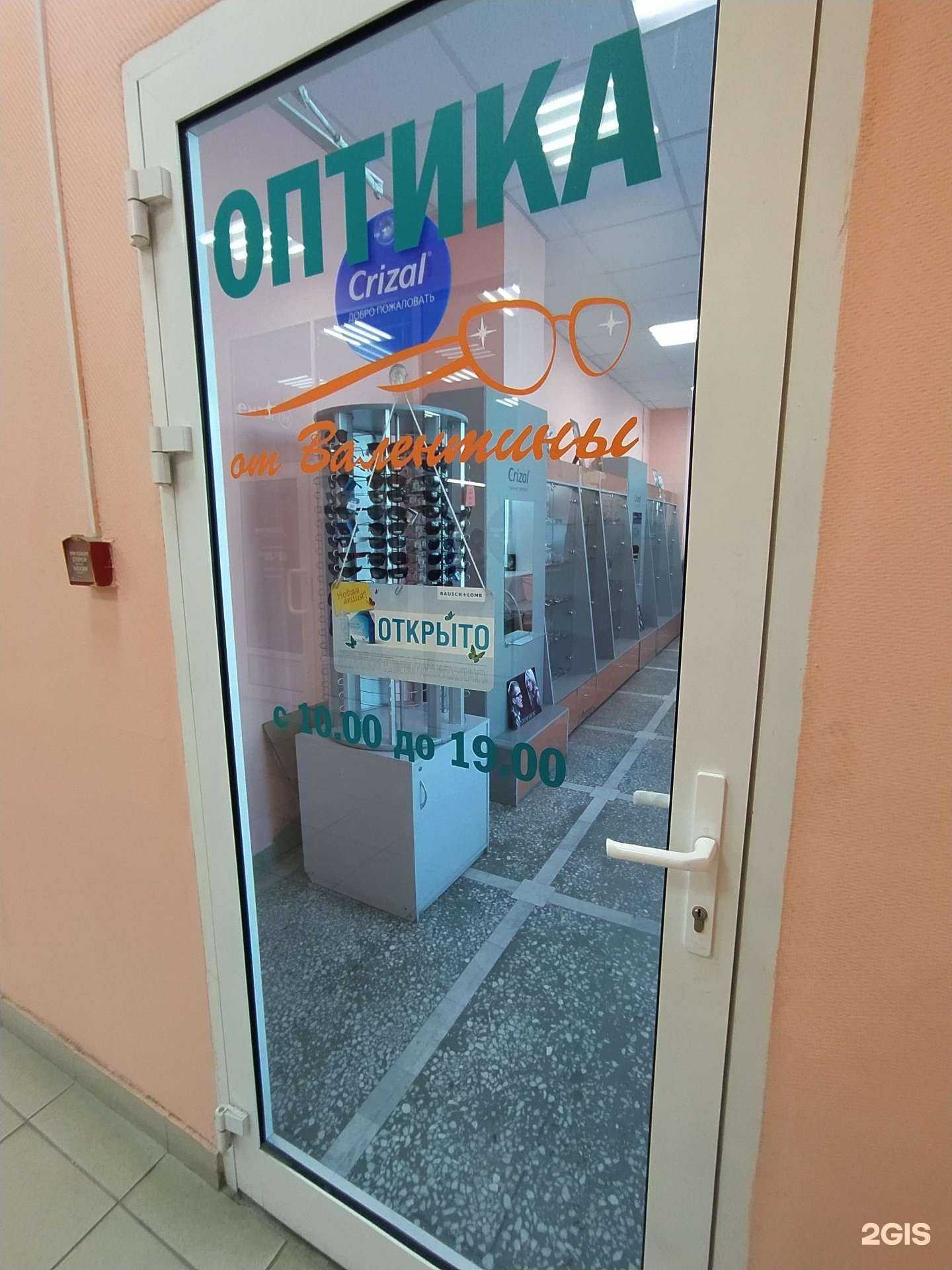 Отзывы на компанию Оптика от Валентины в Омске c фото