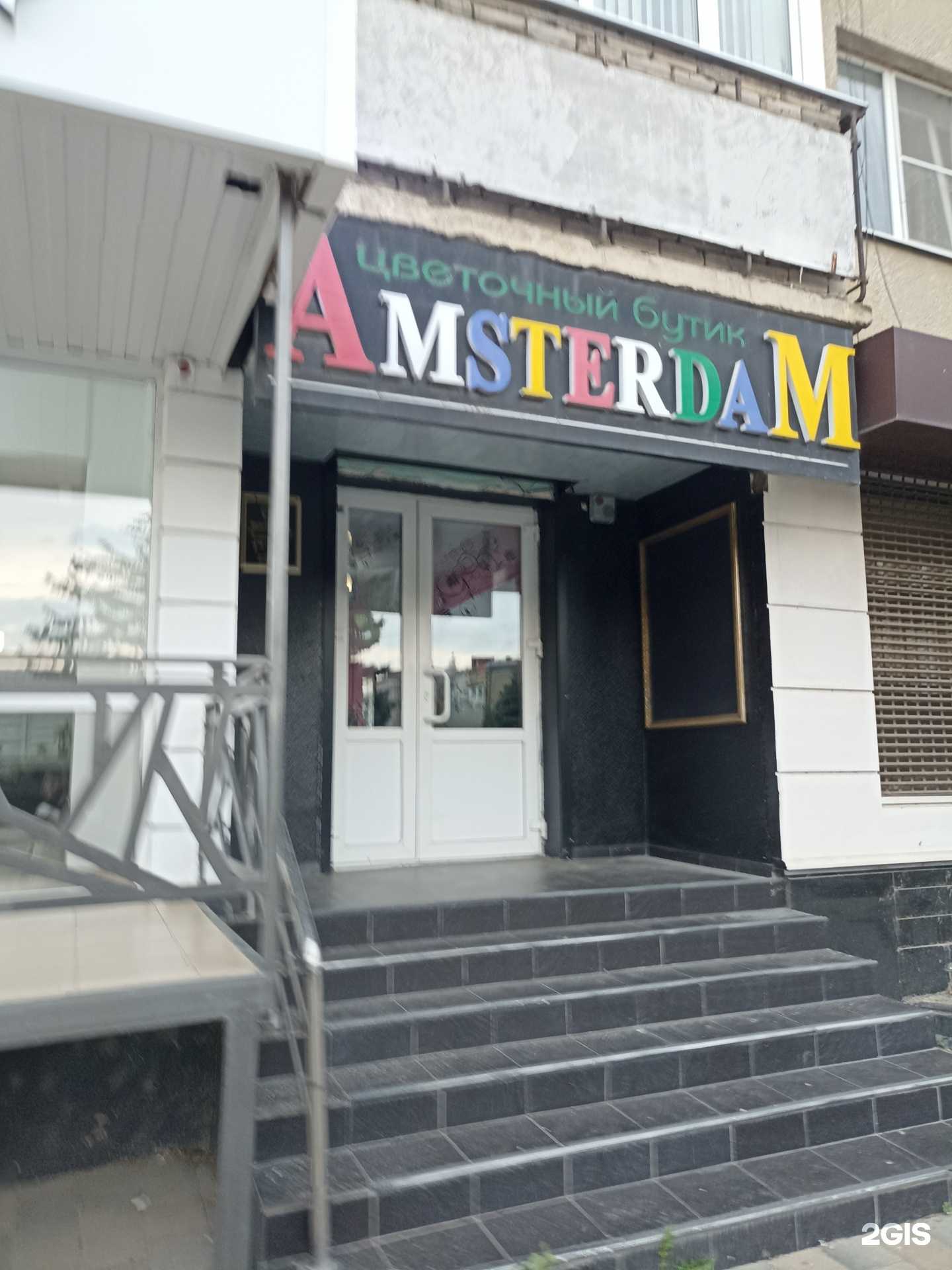Отзывы на компанию Amsterdam в Черкесске c фото