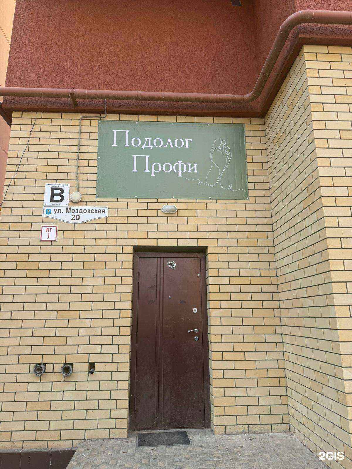 Отзывы на компанию ПодологПрофи в г. Астрахань c фото