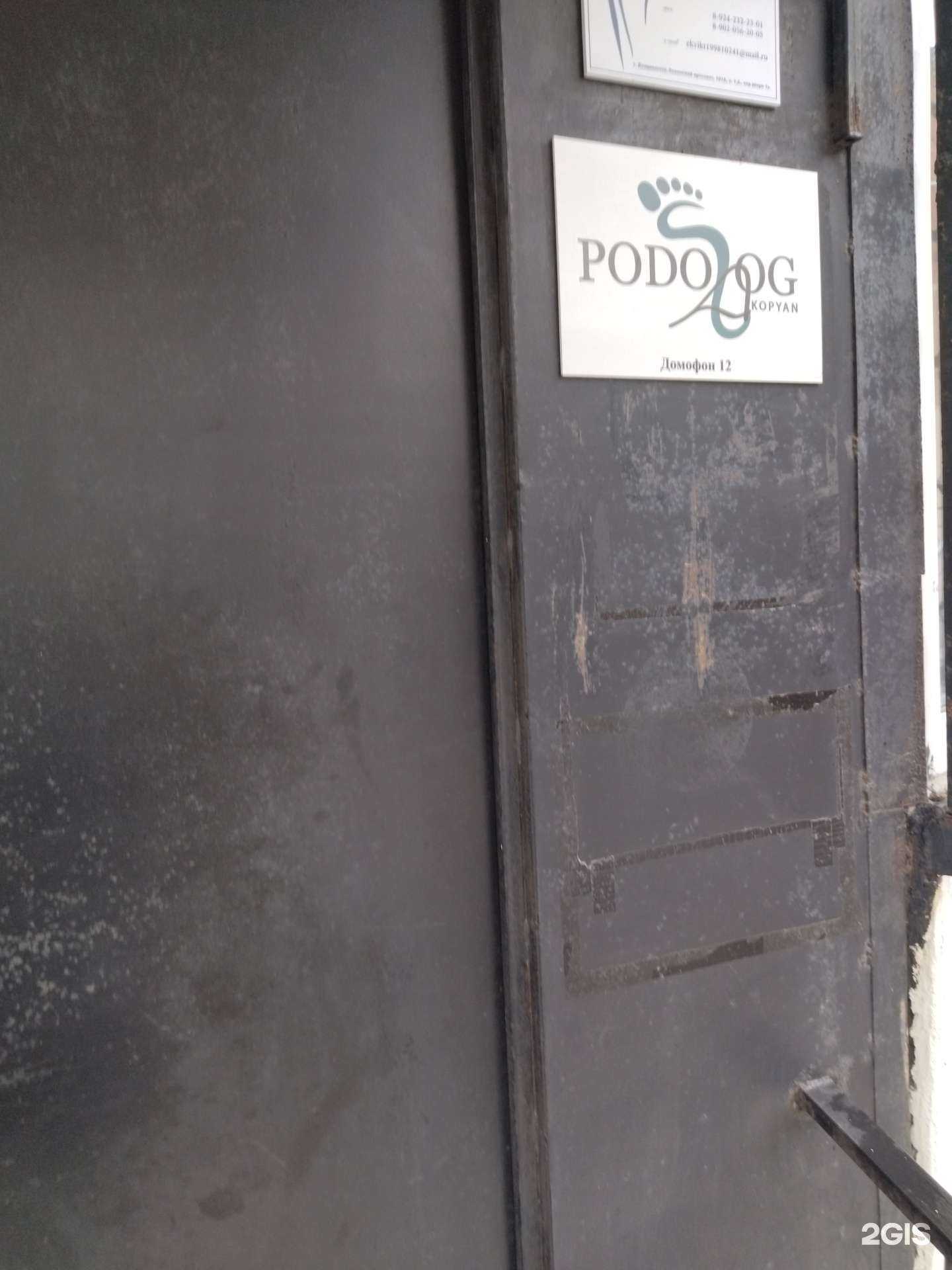 Отзывы на компанию Podolog Akopyan в Владивостоке c фото