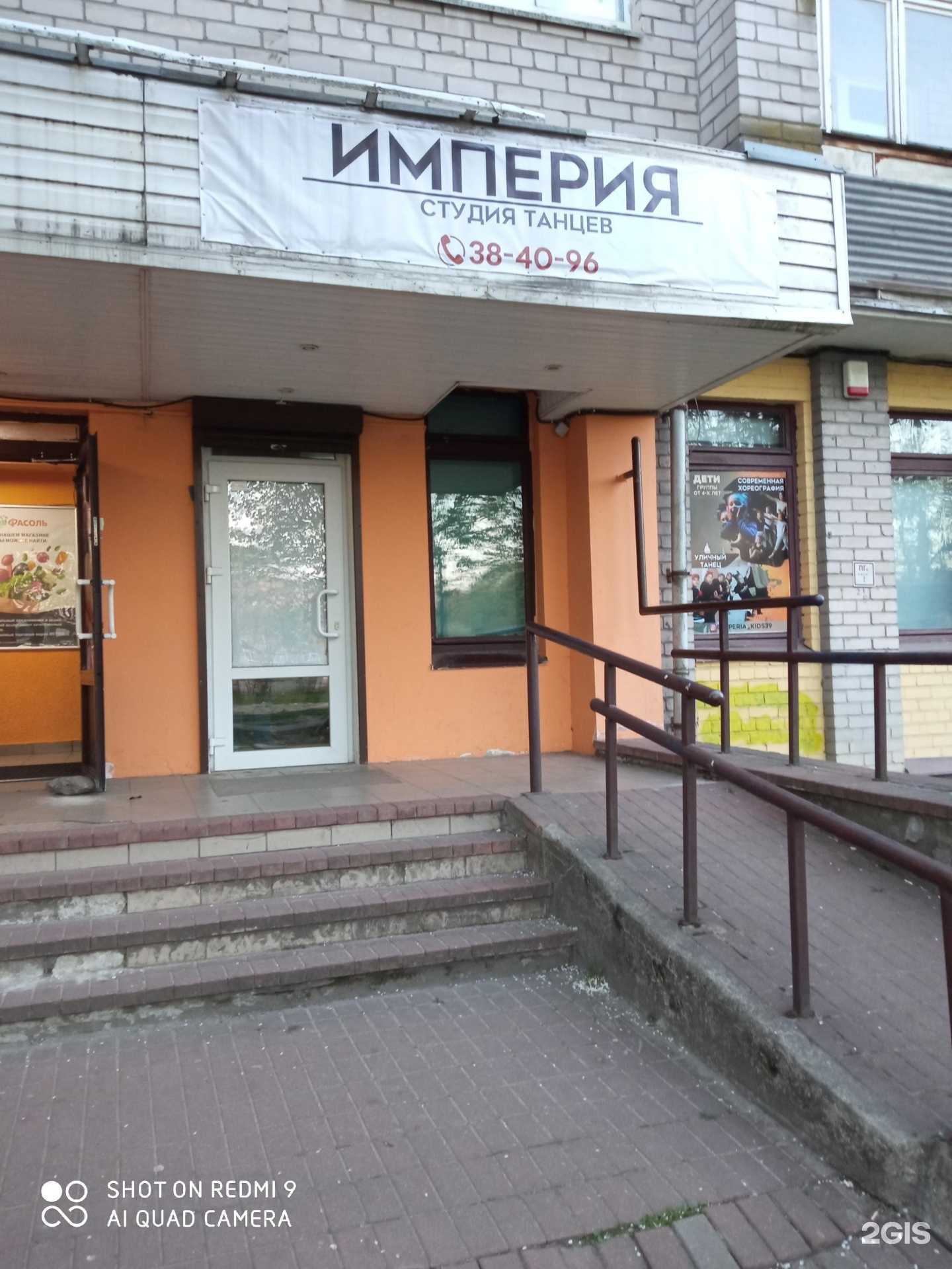 Отзывы на компанию Imperidance в г. Калининград c фото