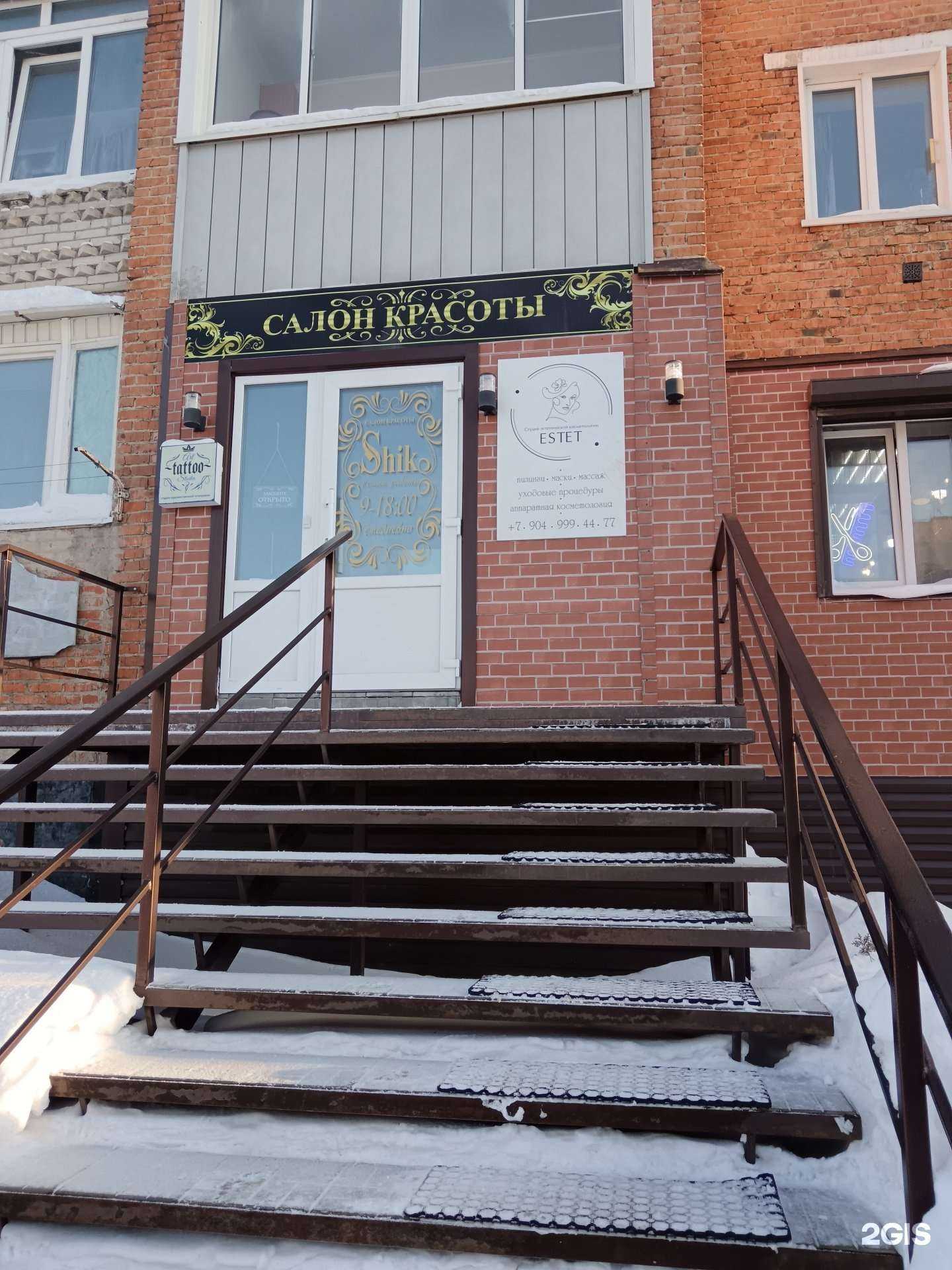 Отзывы на компанию Шик в Киселёвске c фото