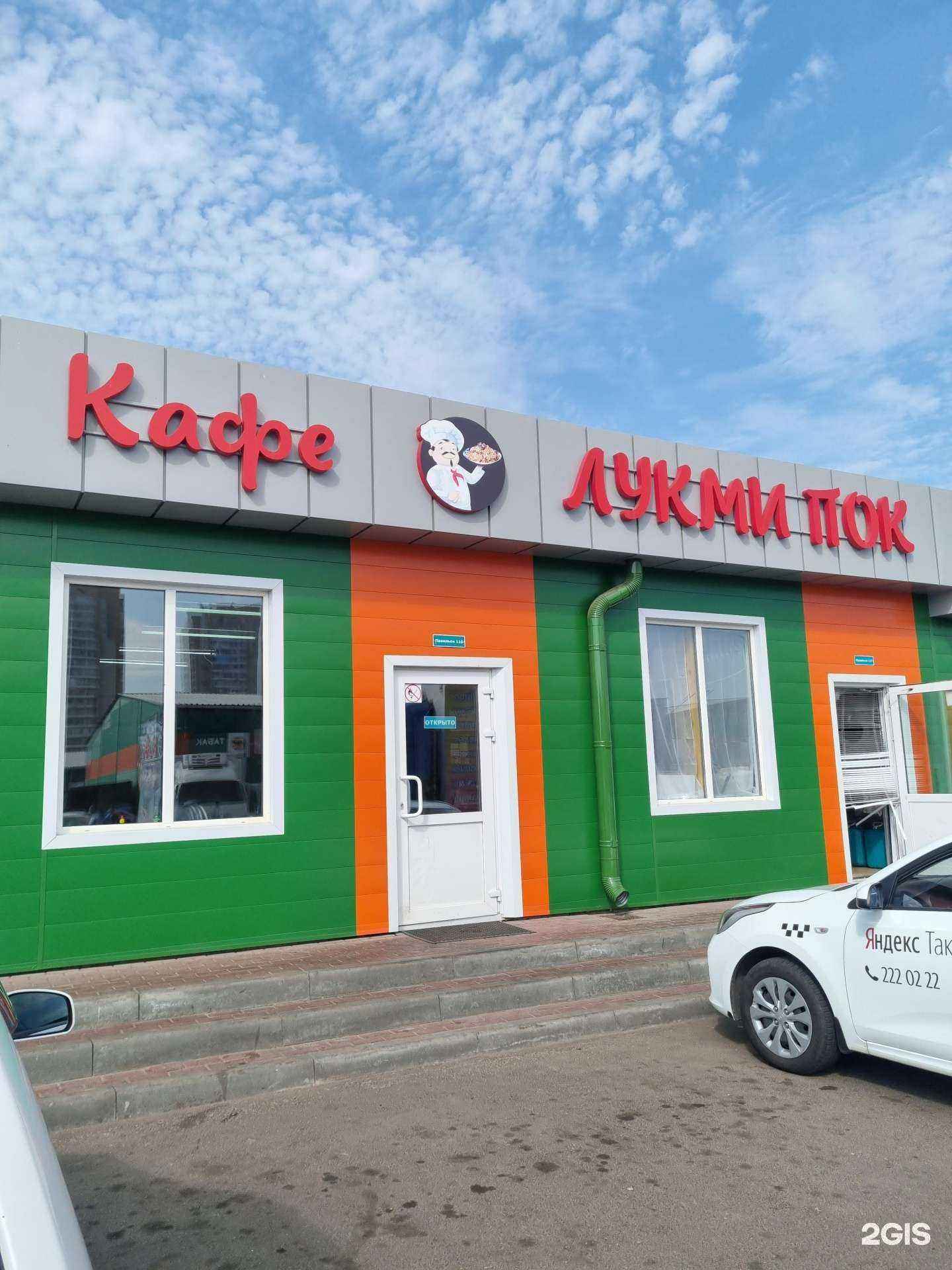 Отзывы на компанию Лукми Пок в г. Красноярск c фото