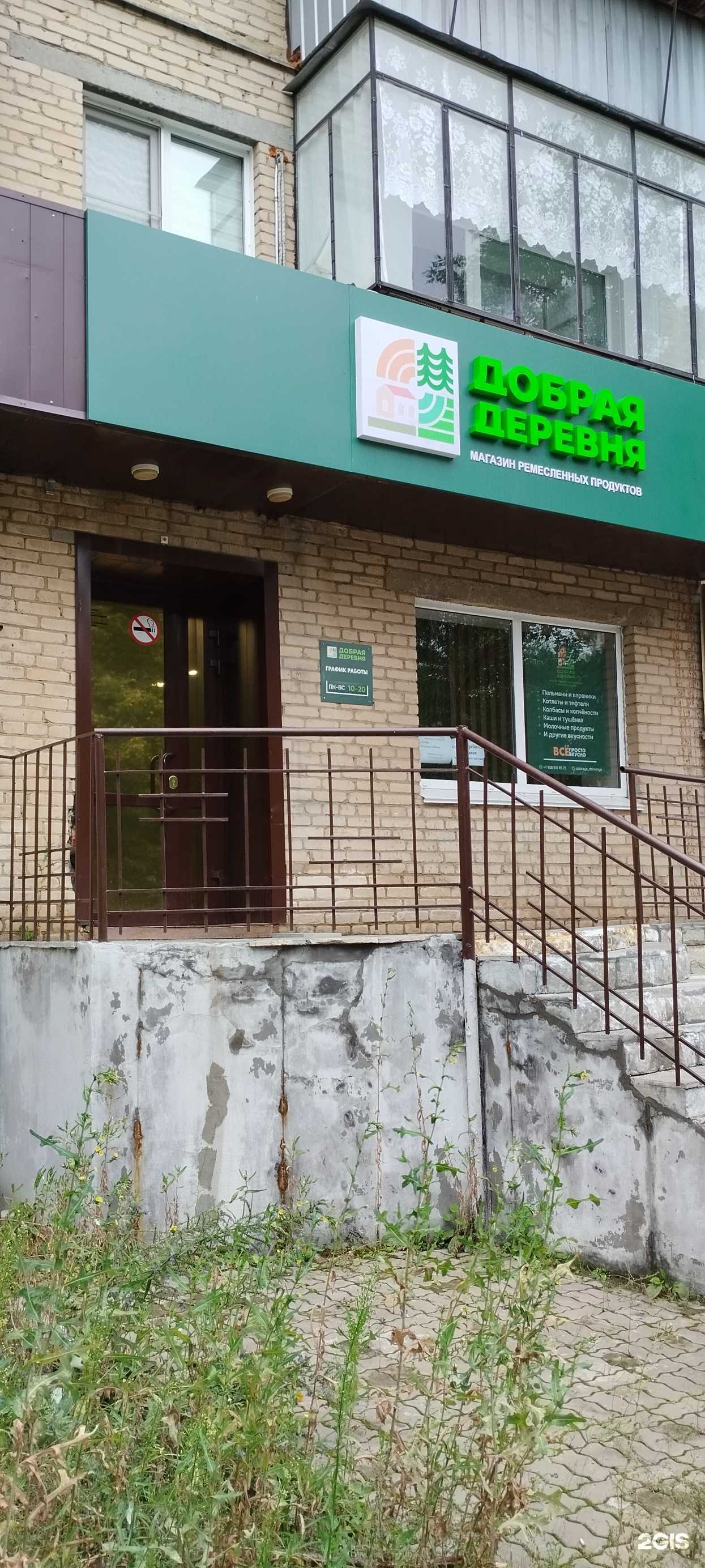 Отзывы на компанию Добрая деревня в Южноуральске c фото