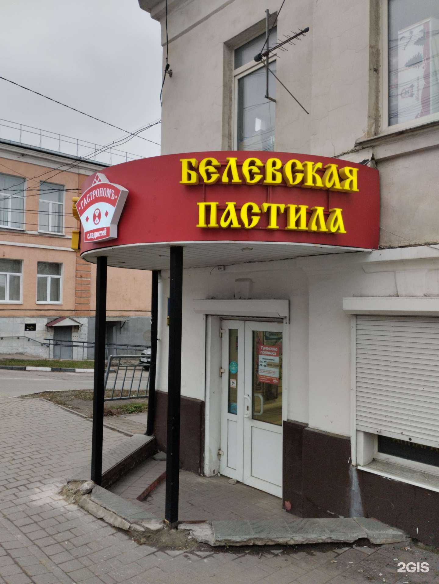 Отзывы на компанию Тульские пряники и Белевская пастила в Туле c фото