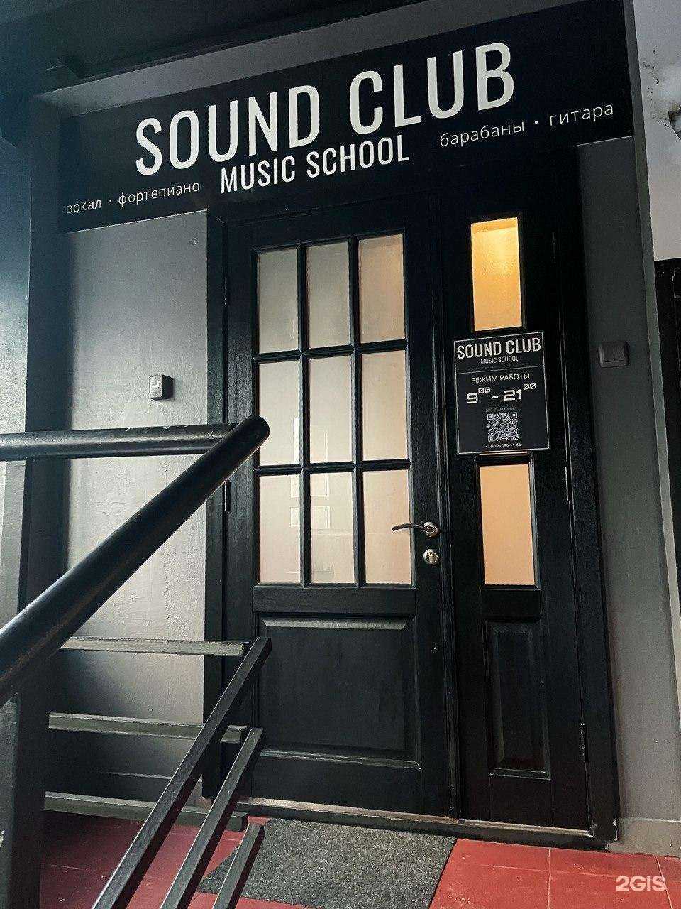 Отзывы на компанию Sound Club в Сургуте c фото
