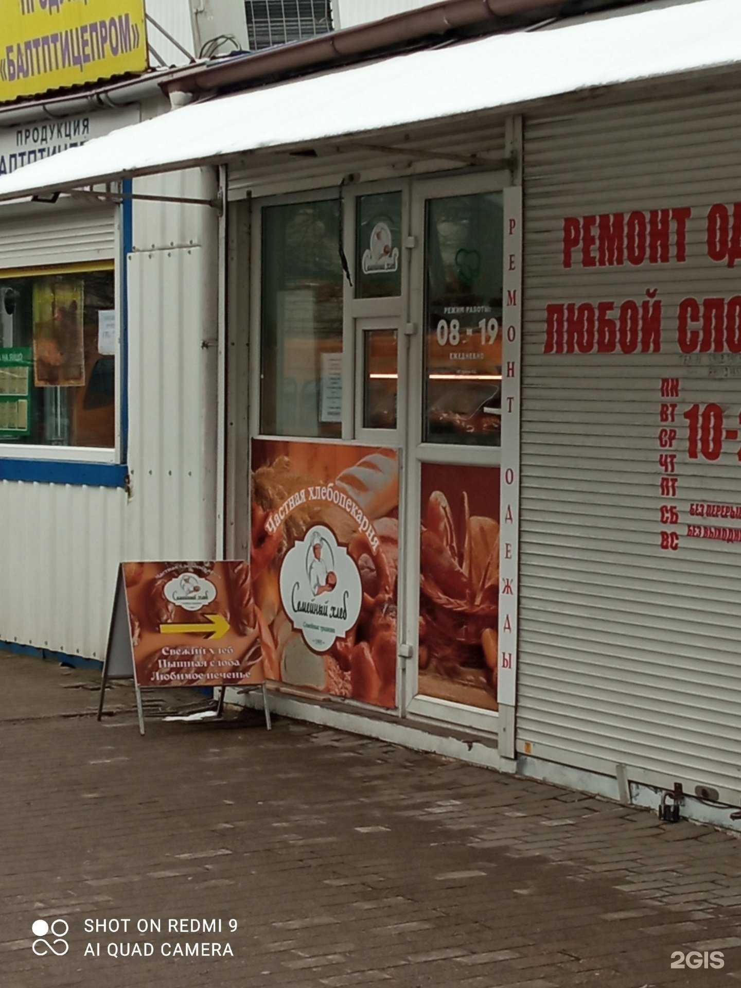 Отзывы на компанию Семейный хлеб в Калининграде c фото