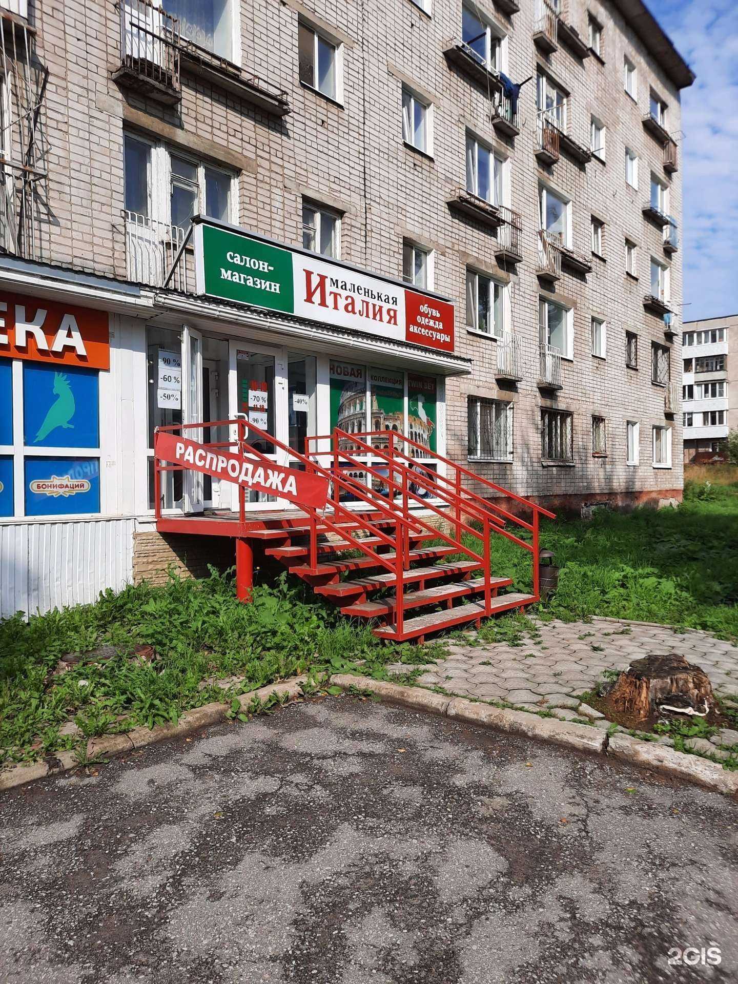 Отзывы на компанию Маленькая Италия в г. Березники c фото