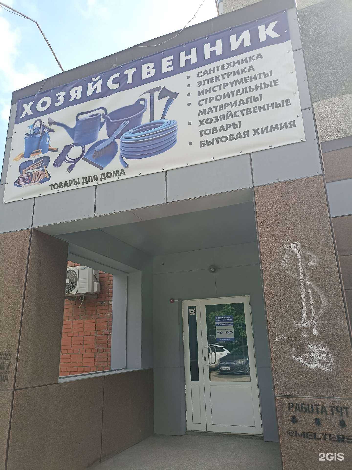 Отзывы на компанию Хозяйственник в Красноярске c фото