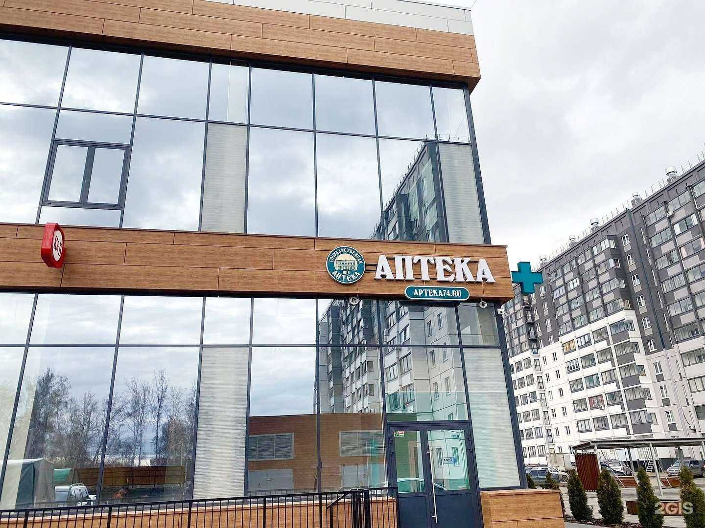 Отзывы на компанию Государственная аптека в г. Челябинск c фото