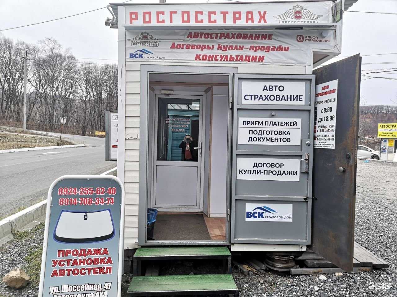 Отзывы на компанию Центр страхования и оформления автомобилей в Находке c фото