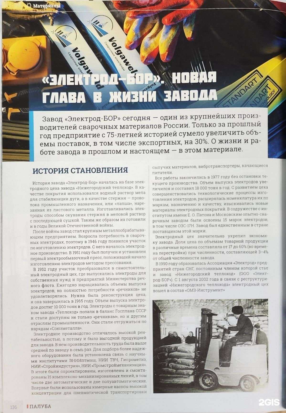 Отзывы на компанию Электрод-Бор в г. Бор c фото