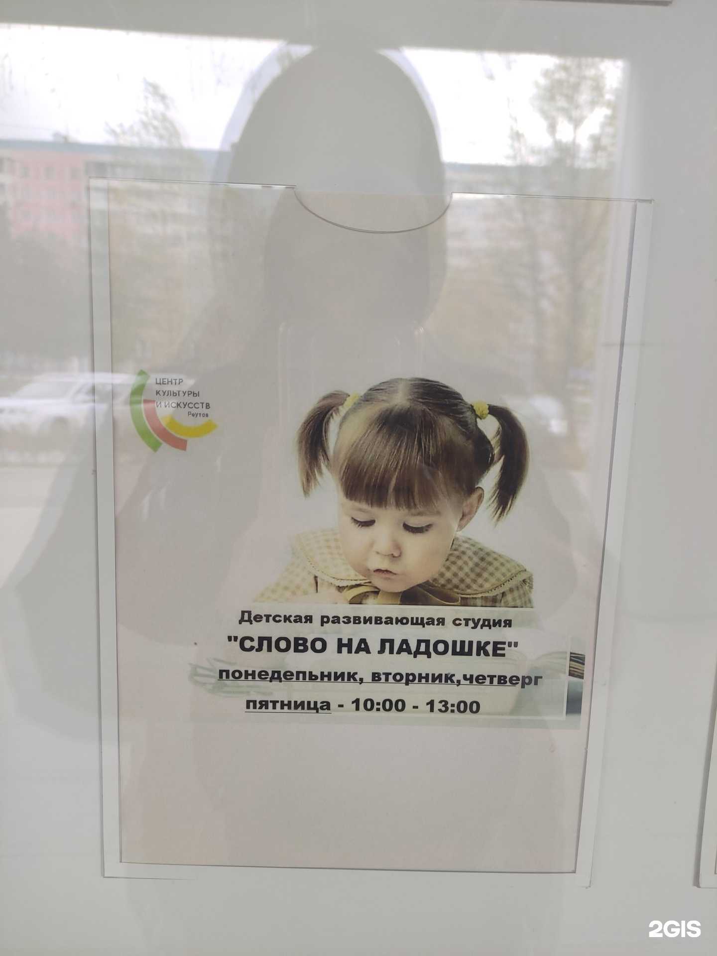 Отзывы на компанию Слово на ладошке в г. Реутов c фото