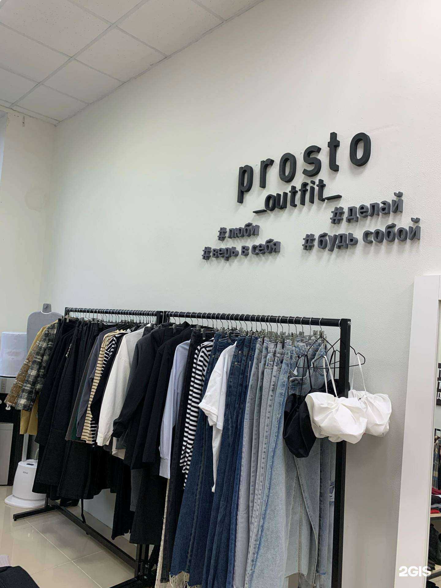 Отзывы на компанию Prosto_outfit в г. Екатеринбург c фото