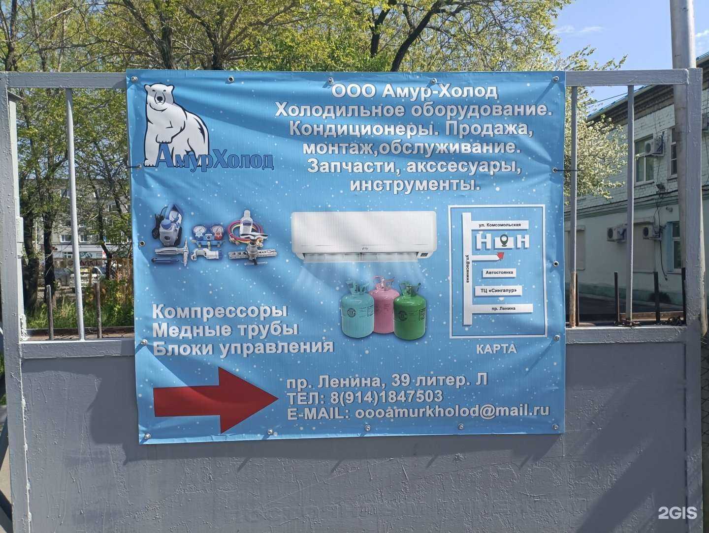 Отзывы на компанию Амур-Холод в Комсомольске-на-Амуре c фото