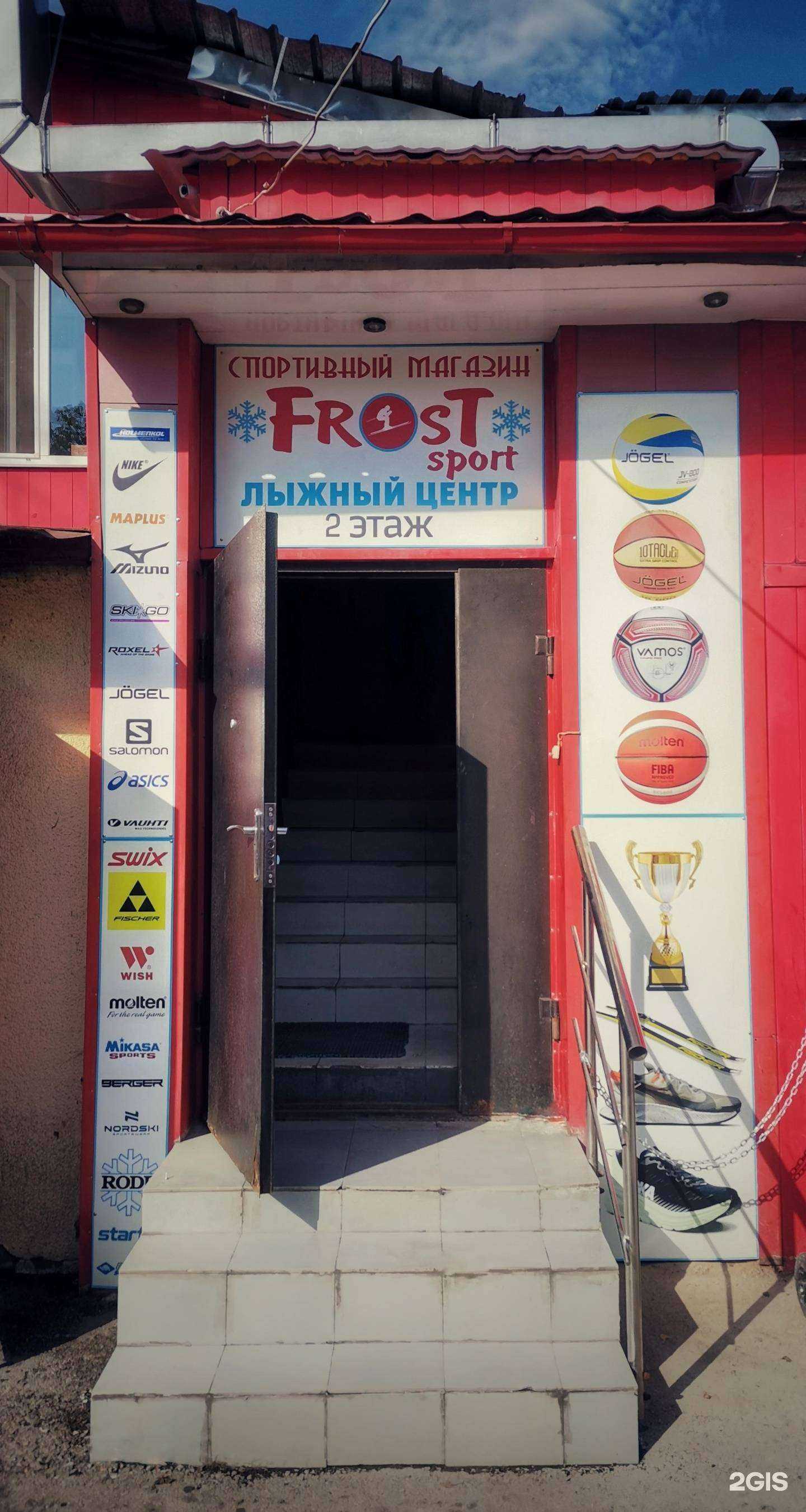 Отзывы на компанию Фрост-спорт в г. Тула c фото