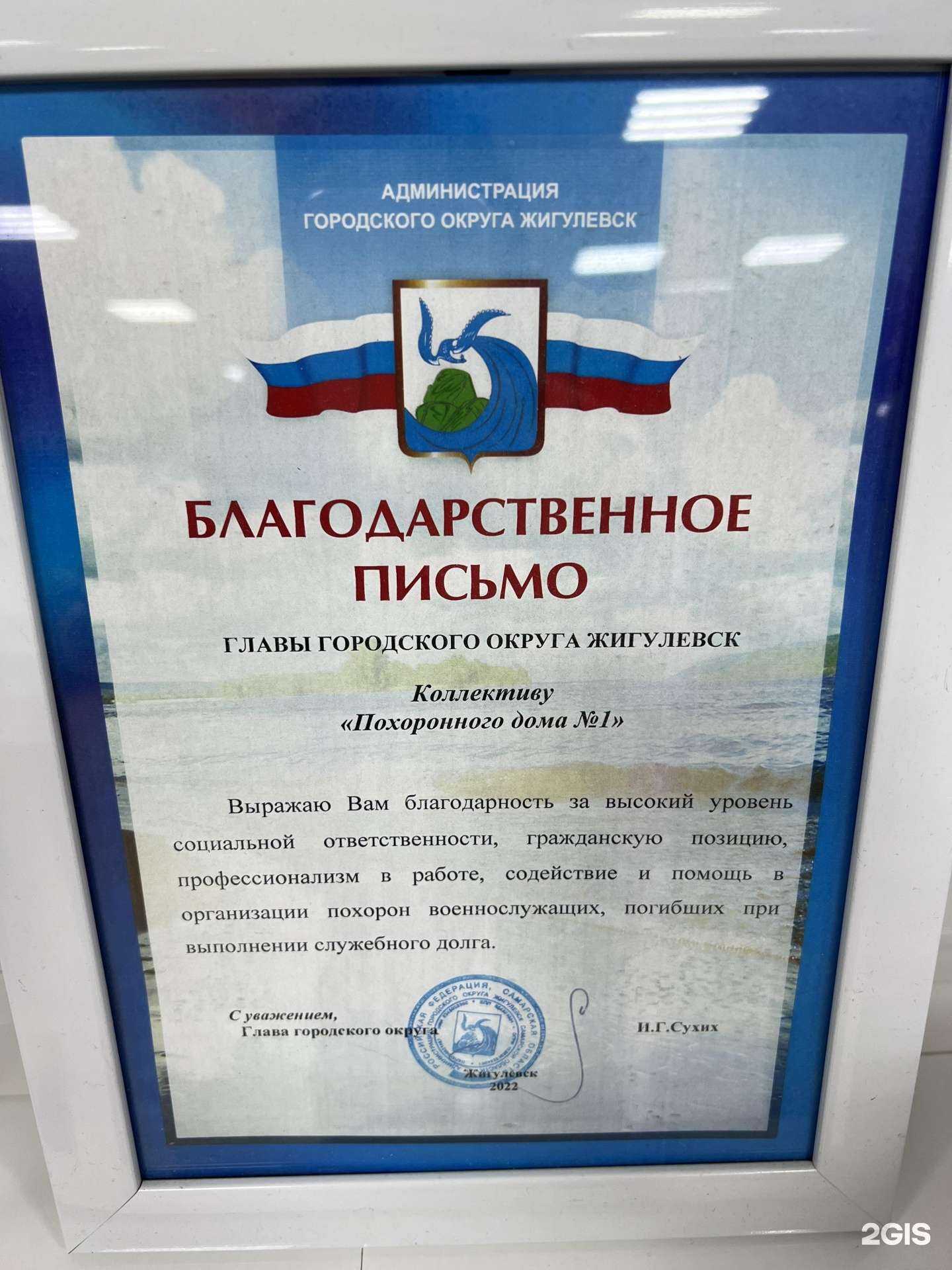 Отзывы на компанию Похоронный дом №1 в г. Жигулевск c фото