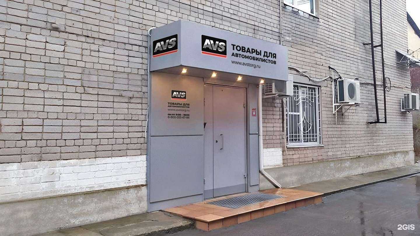 Отзывы на компанию AVS в г. Воронеж c фото