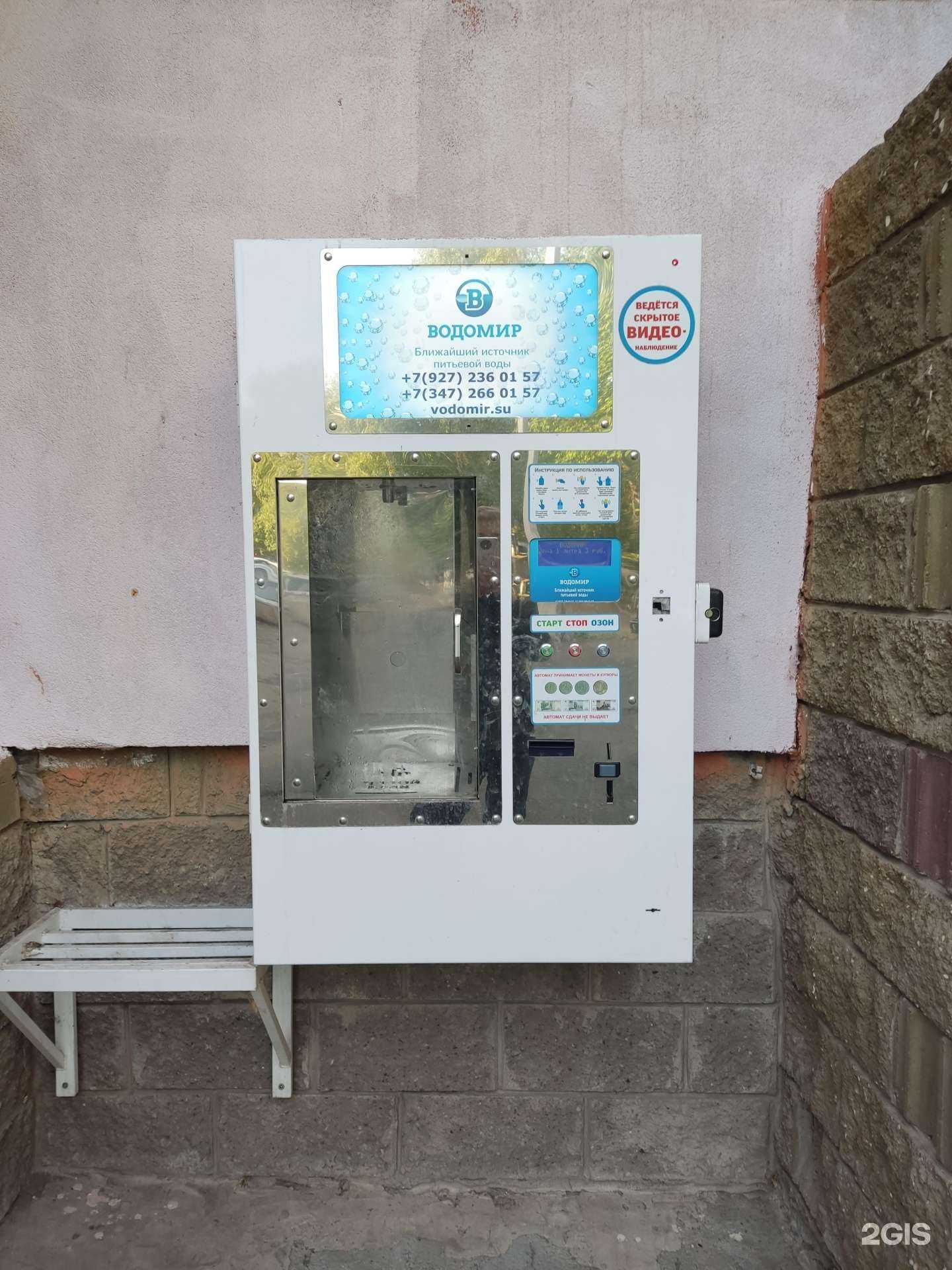 Отзывы на компанию Водомир в Уфе c фото