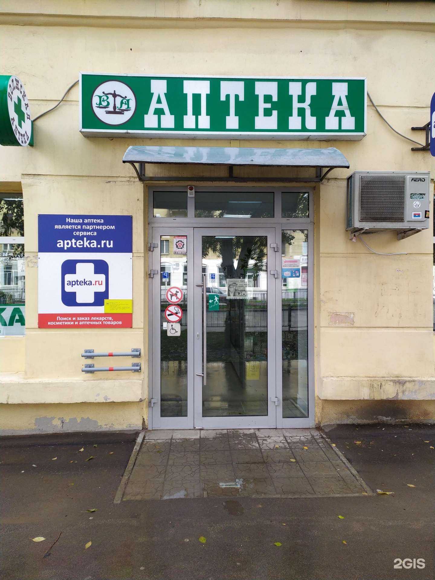 Отзывы на компанию Волжская аптека в г. Самара c фото