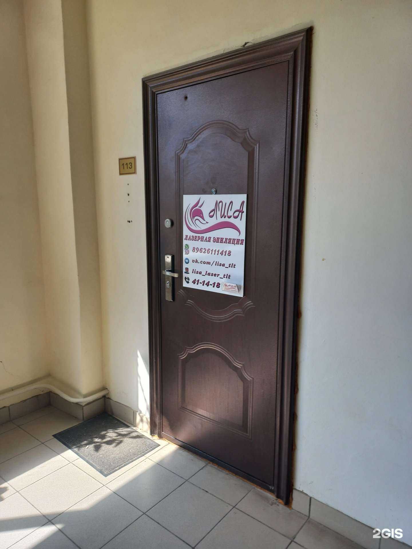 Отзывы на компанию Лиса в Тольятти c фото