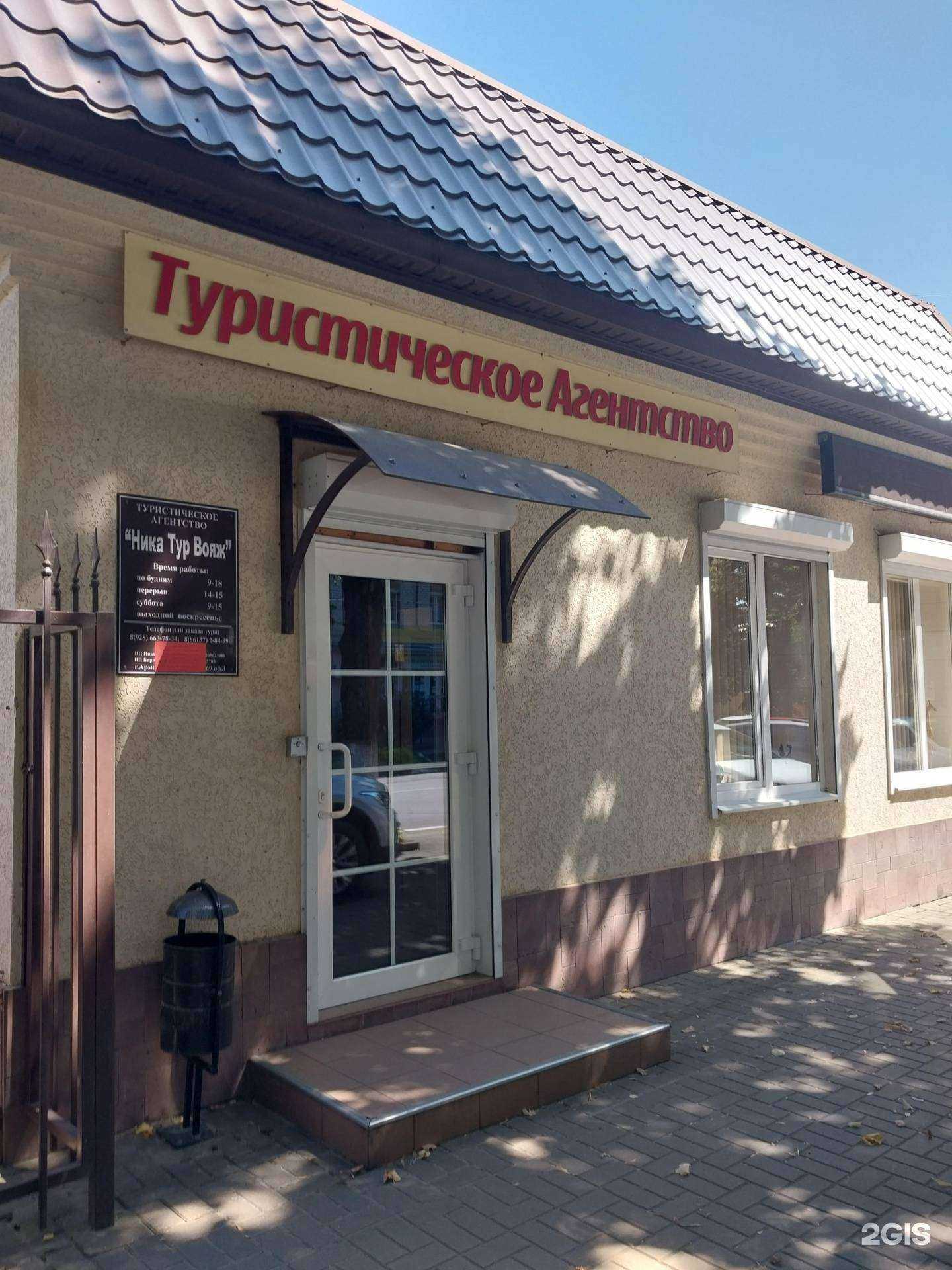 Отзывы на компанию Ника тур вояж в Армавире c фото