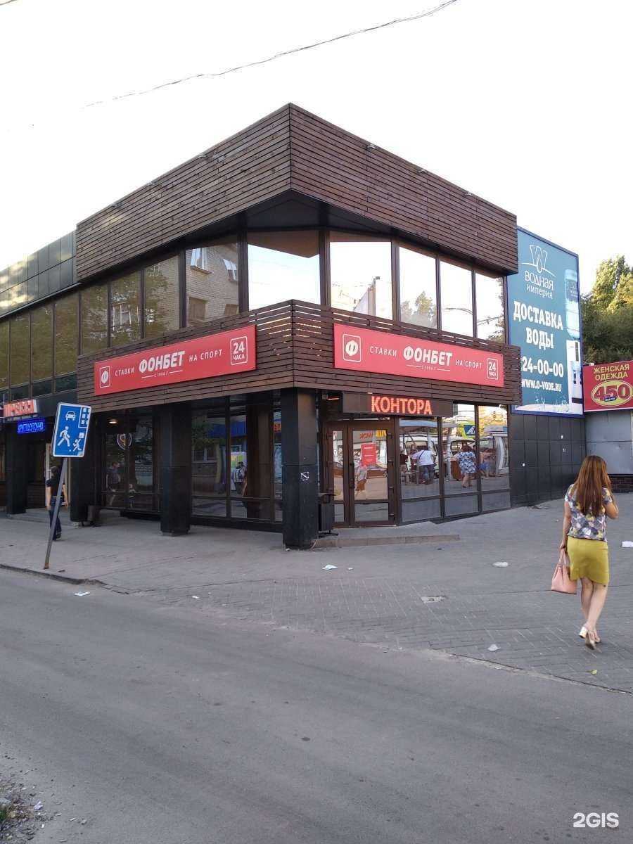 Отзывы на компанию Фонбет в г. Воронеж c фото