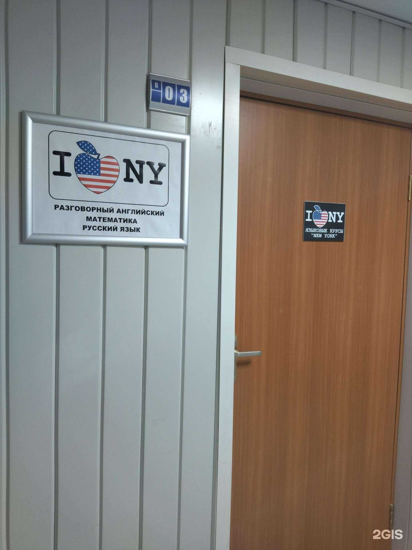 Отзывы на компанию New York в Тюмени c фото