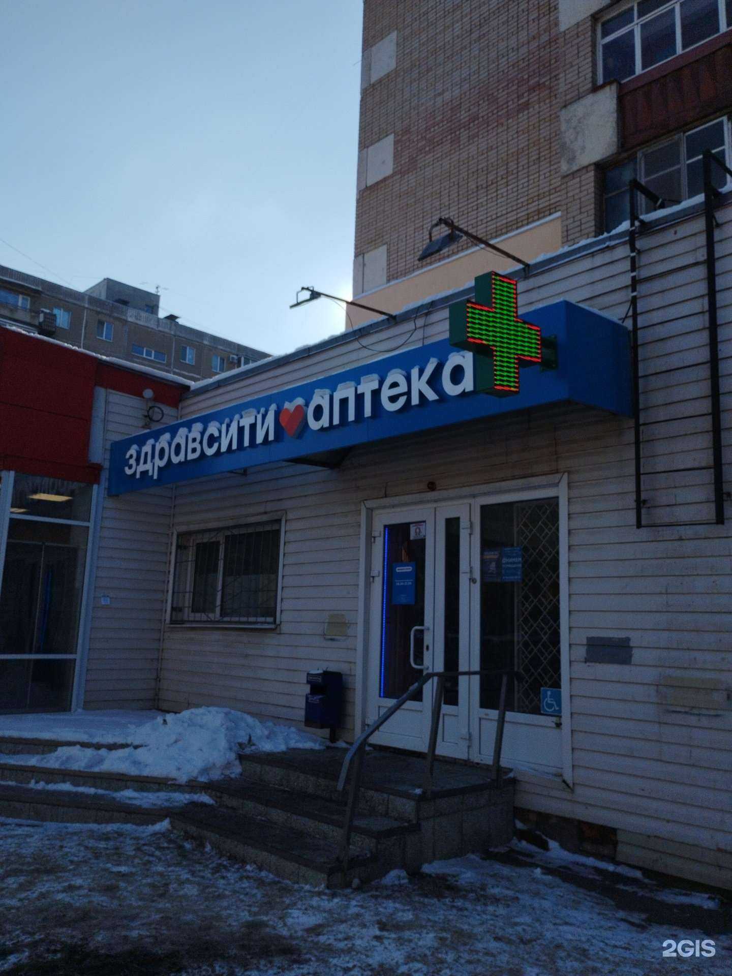 Отзывы на компанию Здрaвсити в г. Саратов c фото