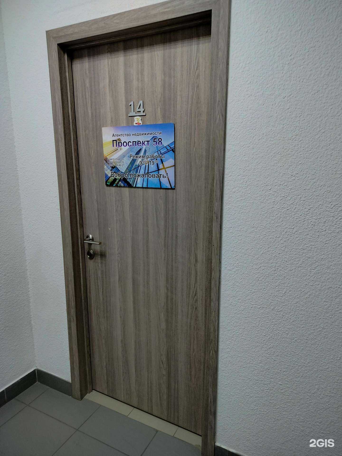 Отзывы на компанию Проспект58 в Пензе c фото