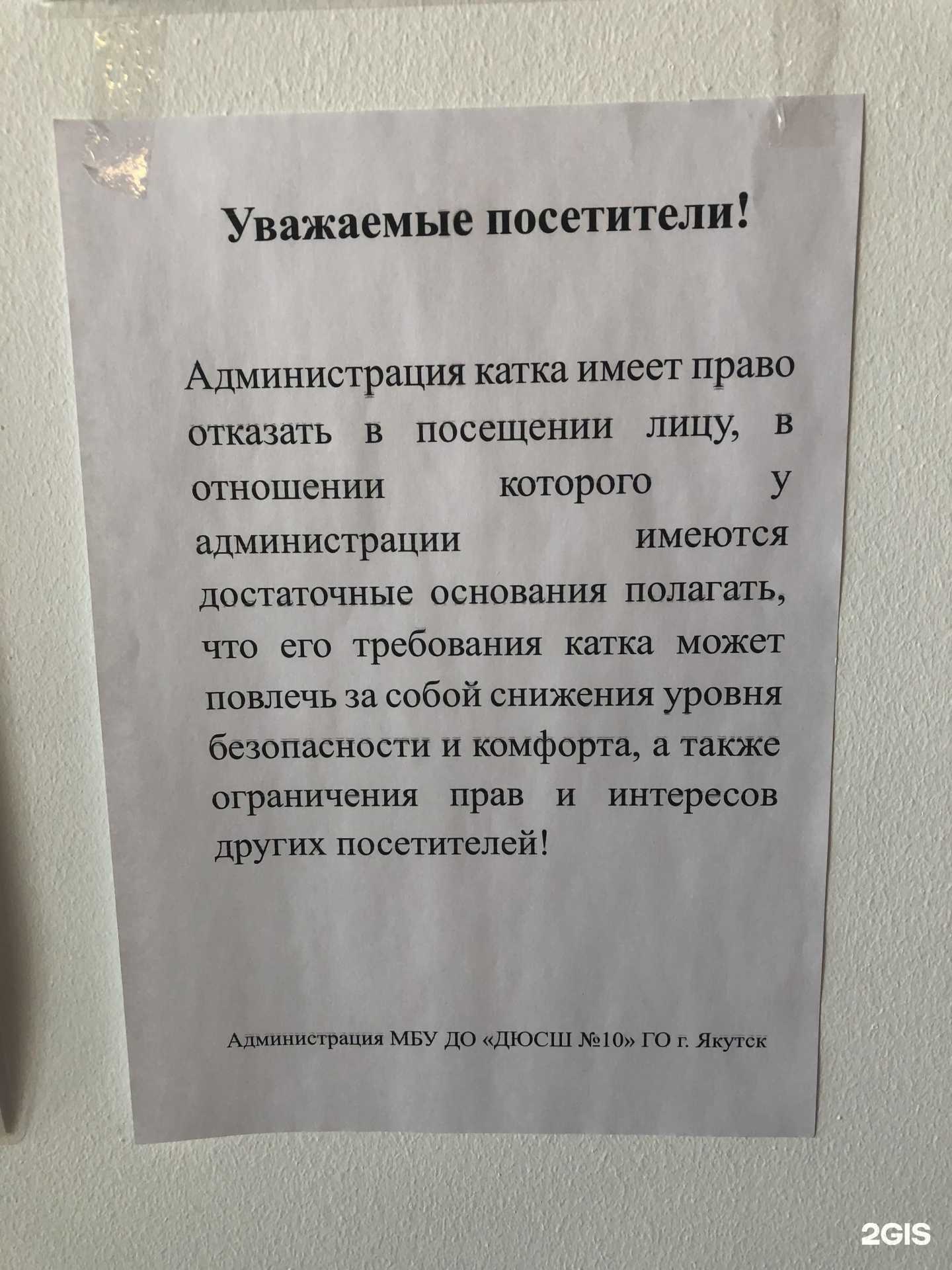 Отзывы на компанию Детско-юношеская спортивная школа №10 ГО г. Якутск в г. Якутск c фото