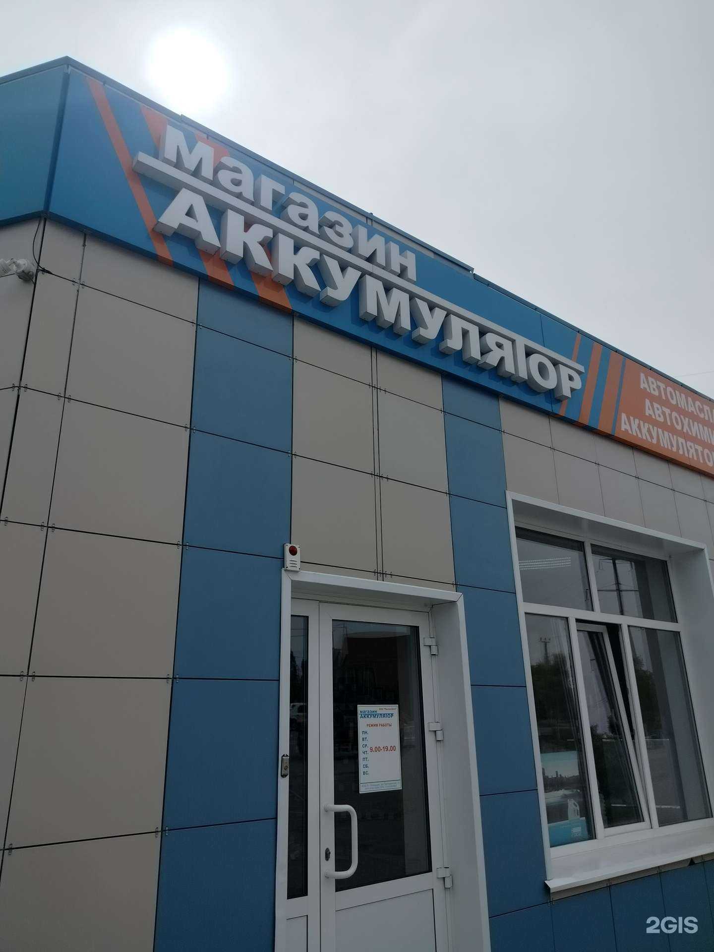 Отзывы на компанию Аккумулятор в г. Камышин c фото