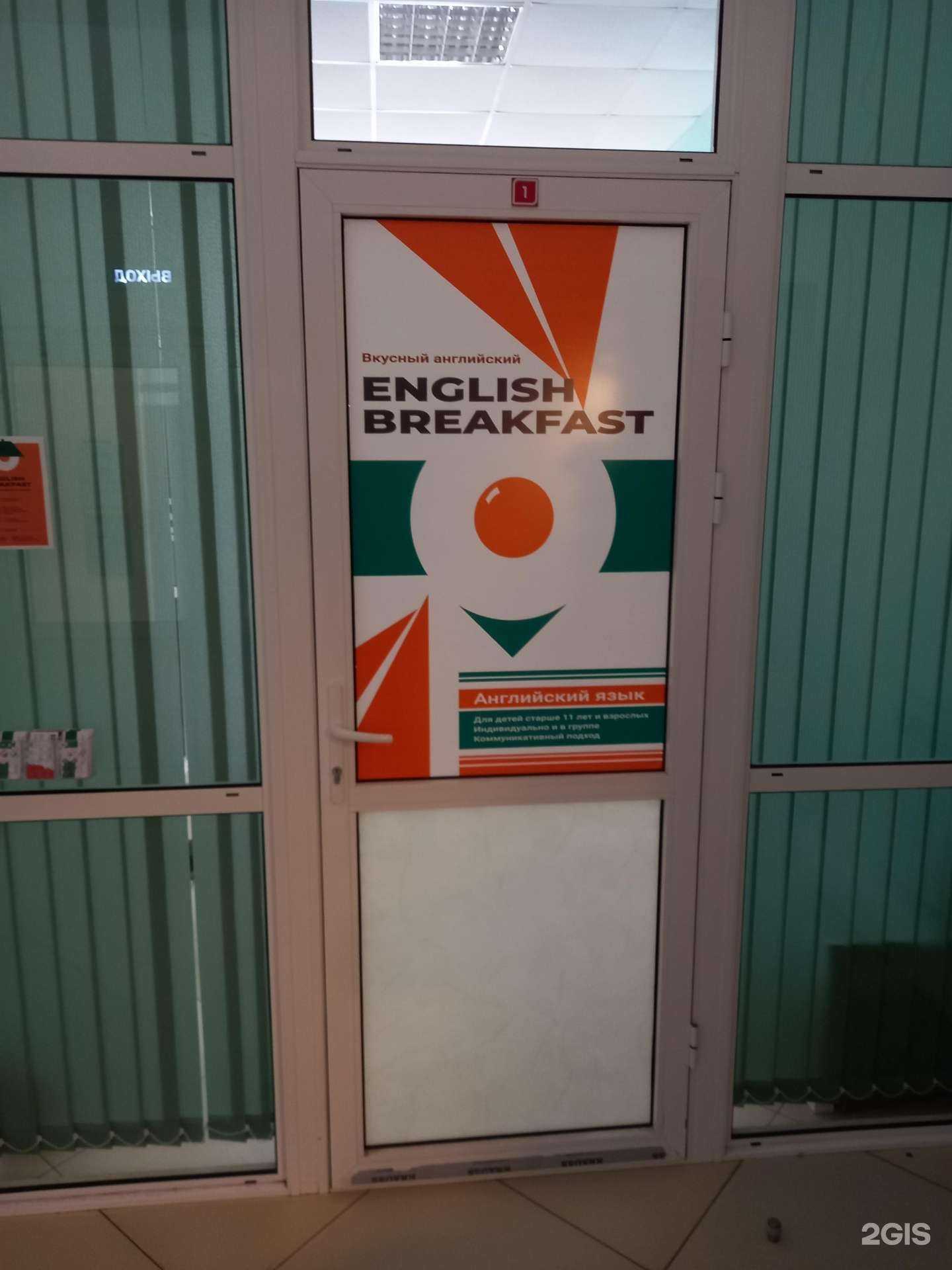 Отзывы на компанию English breakfast в Новомосковске c фото