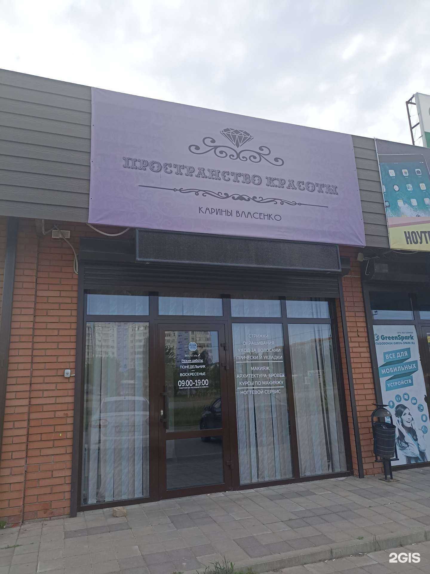 Отзывы на компанию Пространство красоты в Волгодонске c фото