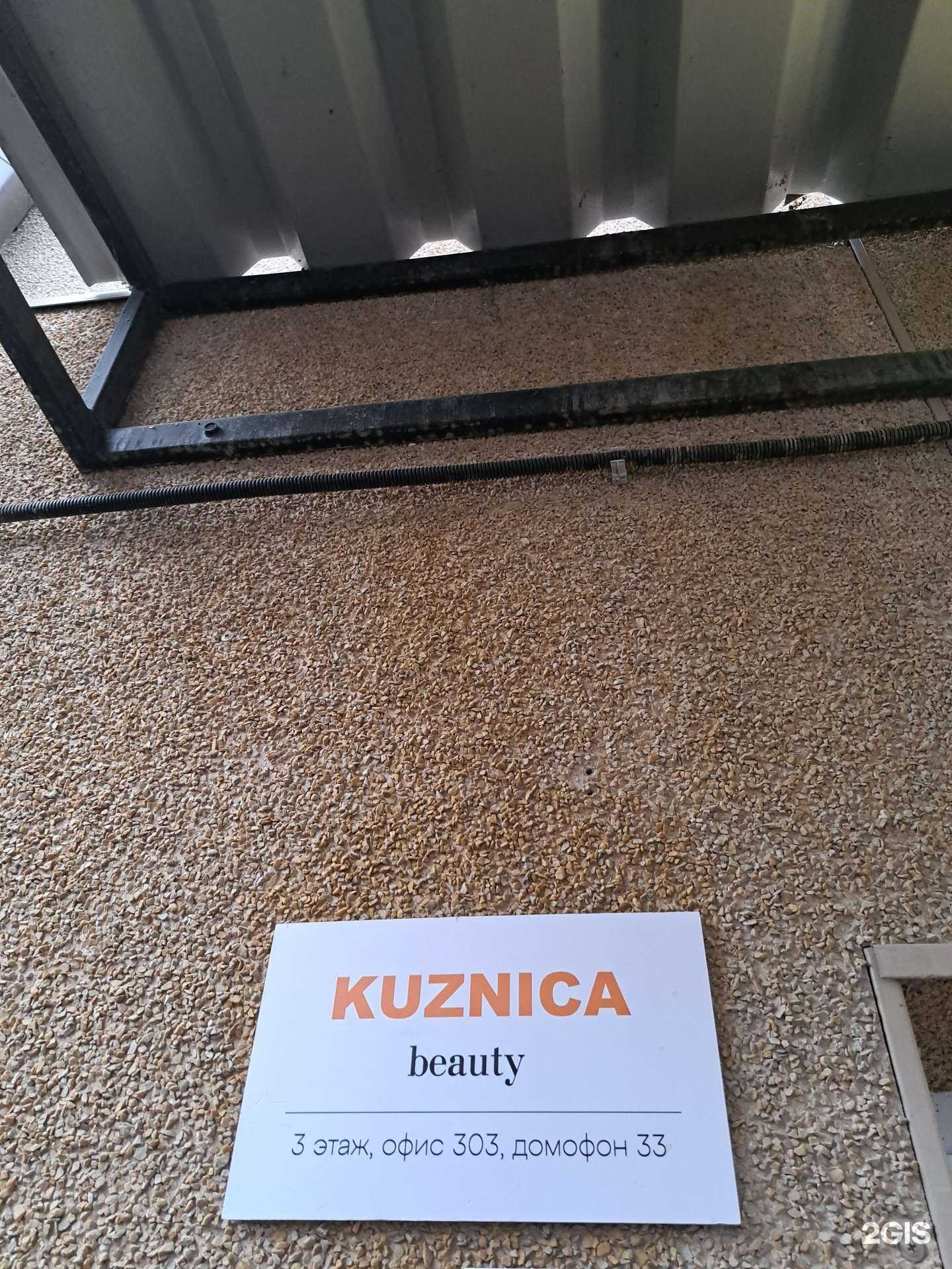 Отзывы на компанию Kuznica beauty в г. Ярославль c фото