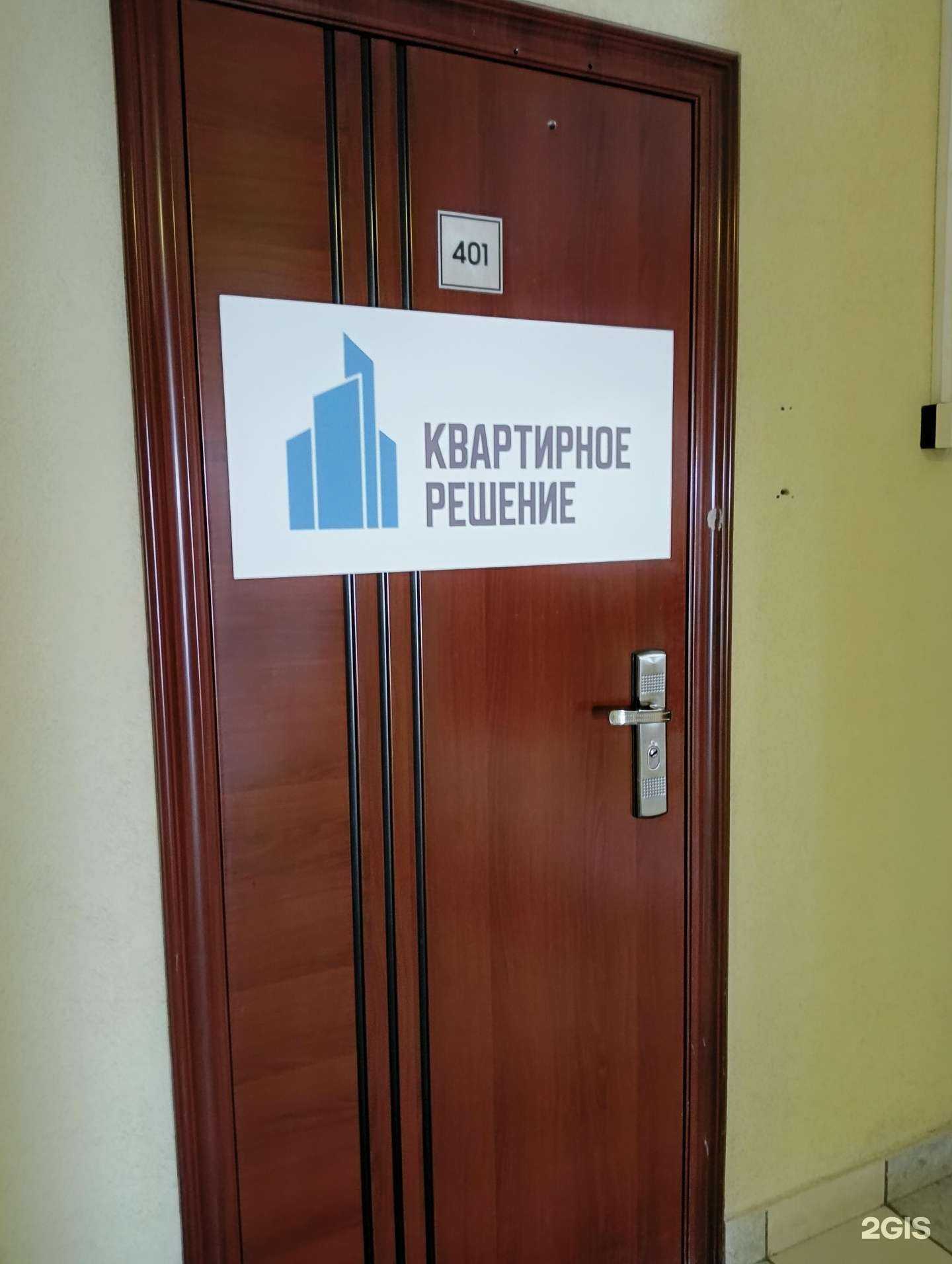 Отзывы на компанию Квартирное решение в Омске c фото