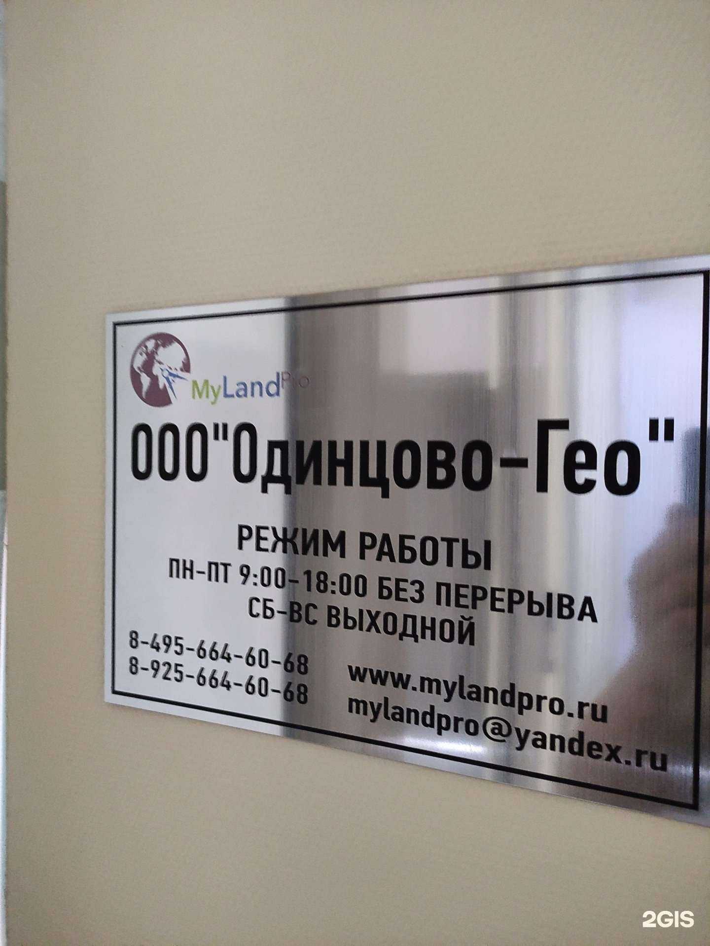 Отзывы на компанию Одинцово-Гео в Одинцове c фото