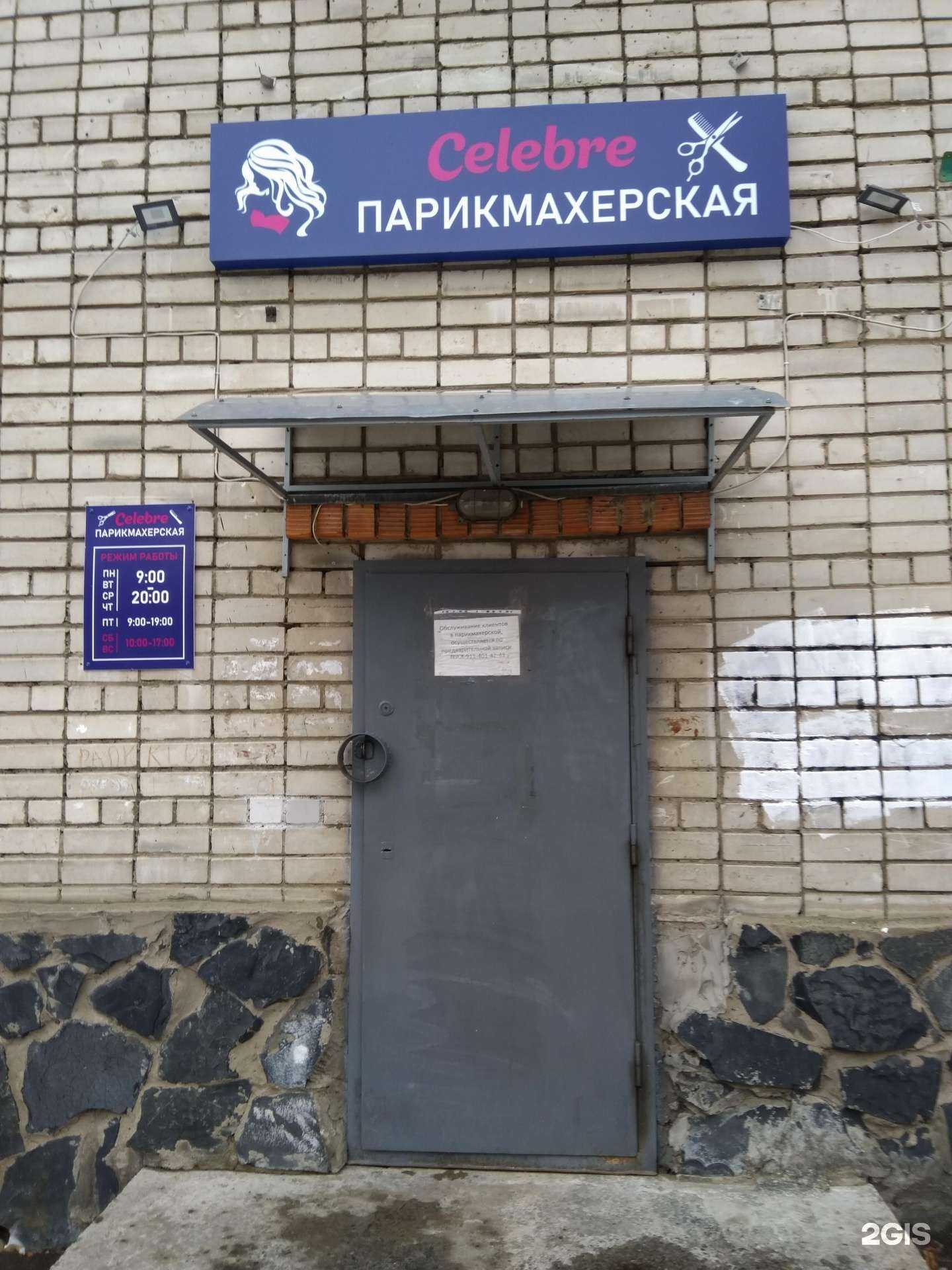 Отзывы на компанию Celebre в Петрозаводске c фото