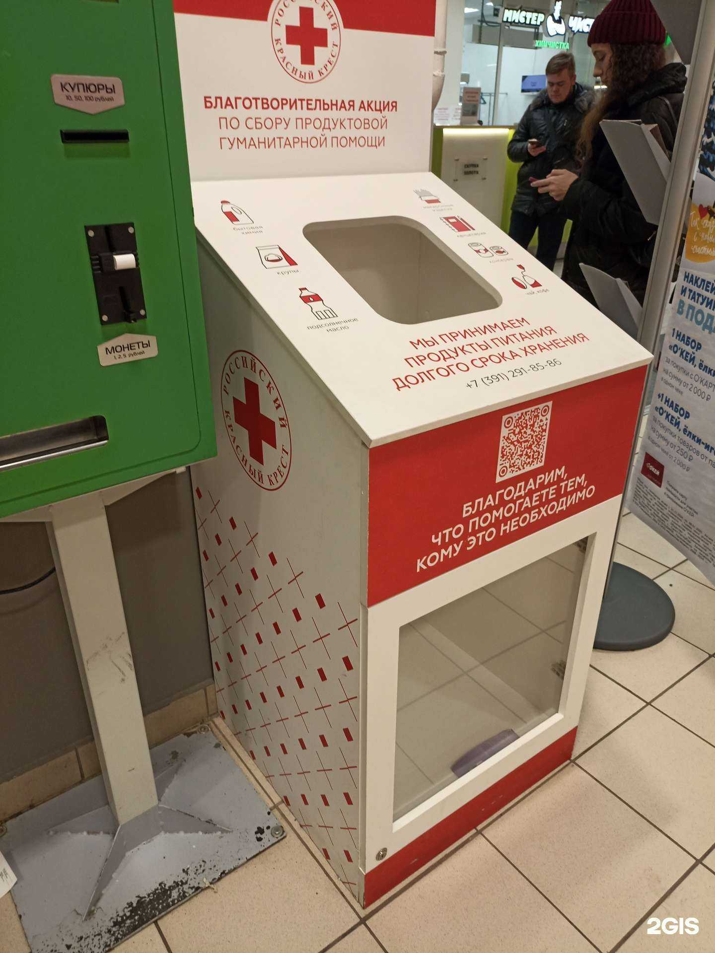 Отзывы на компанию Российский Красный Крест в Красноярске c фото