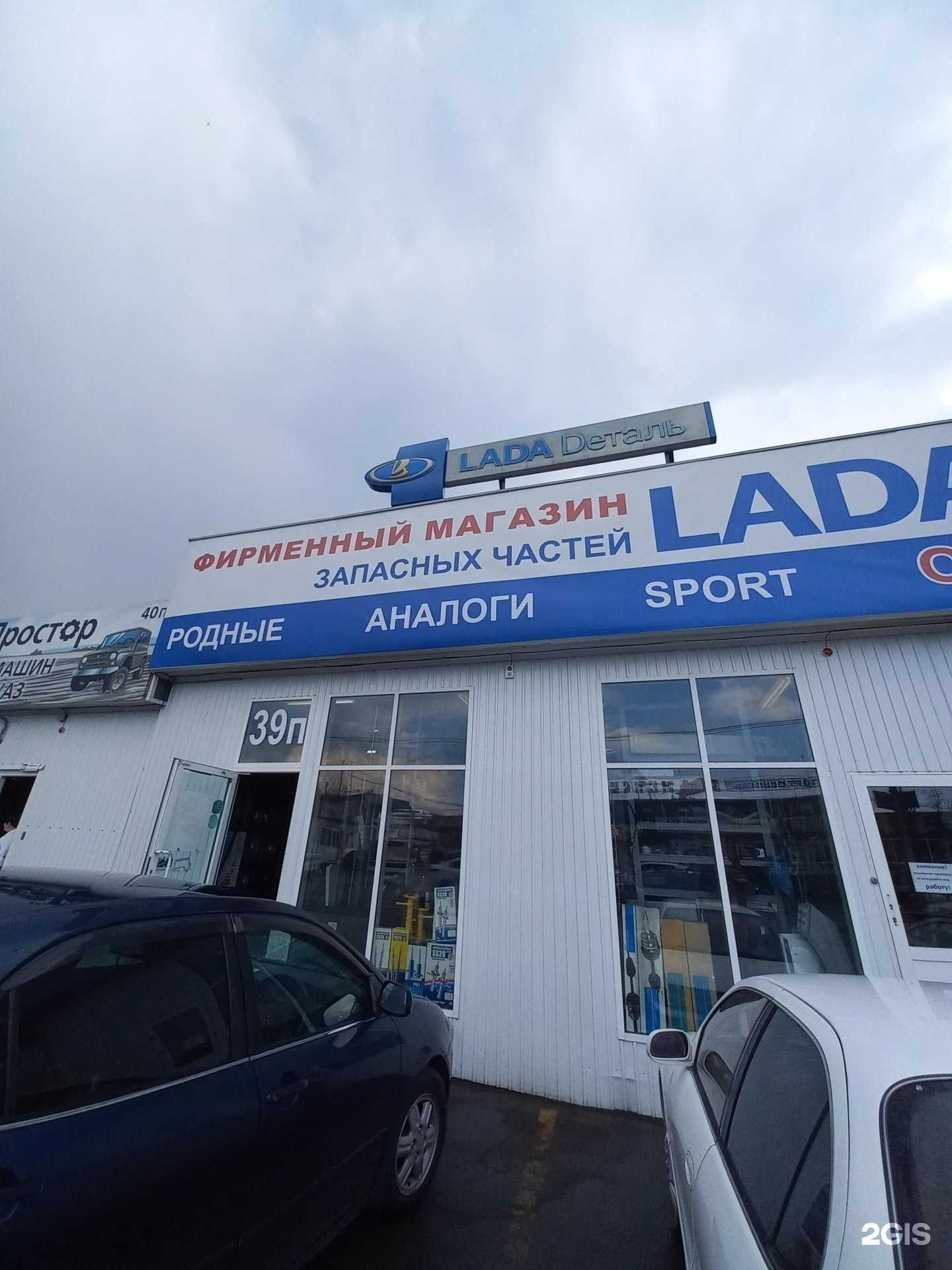 Отзывы на компанию Лада Dеталь в Иркутске c фото