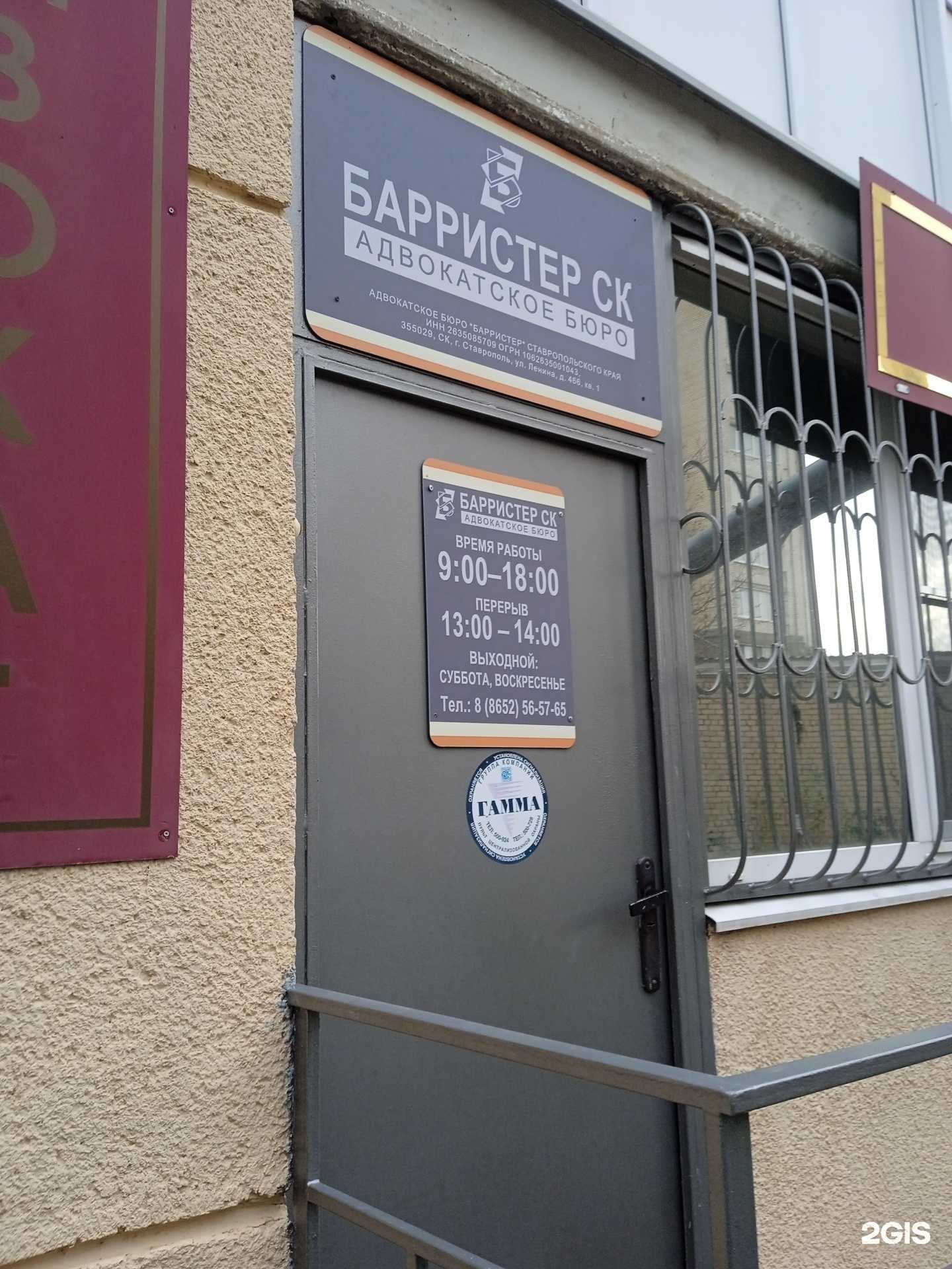 Отзывы на компанию Барристер в г. Ставрополь c фото