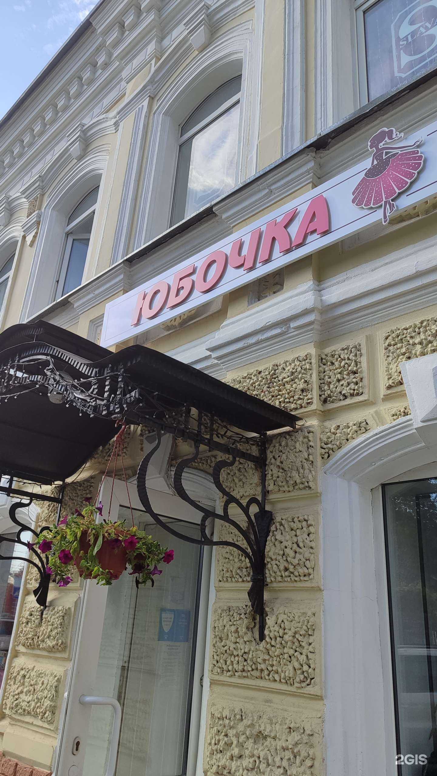 Отзывы на компанию Юбочка в г. Калуга c фото