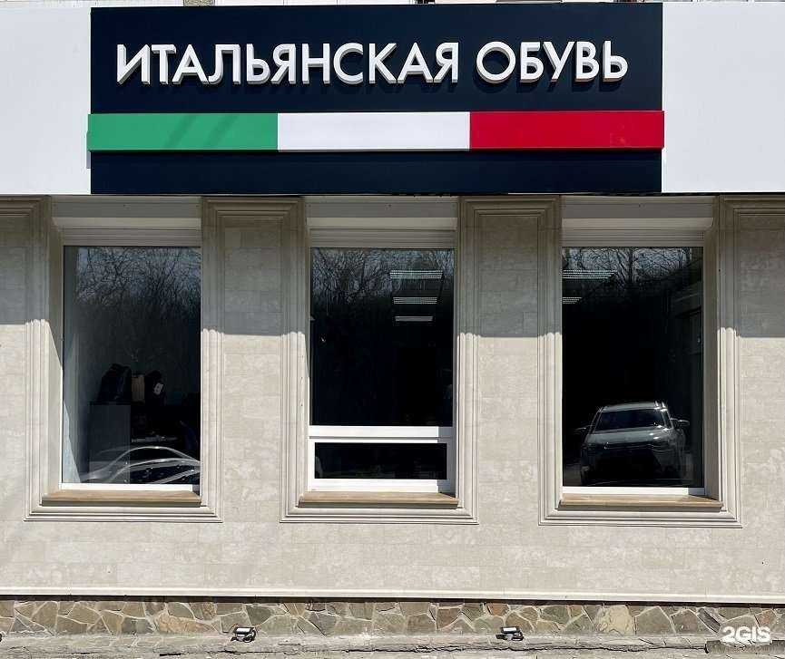 Отзывы на компанию Италобувь в Железноводске c фото
