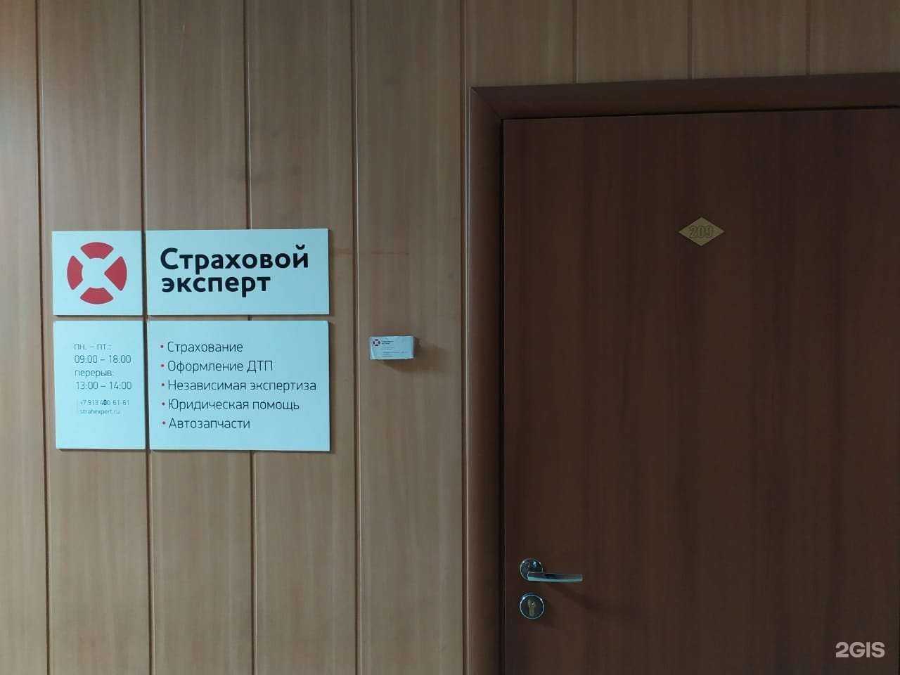 Отзывы на компанию Страховой эксперт в Прокопьевске c фото