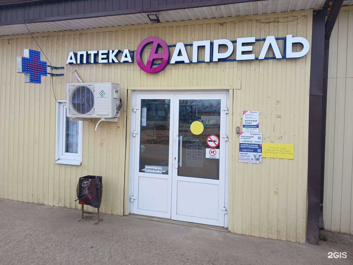 Отзывы на компанию Апрель в Астрахани c фото