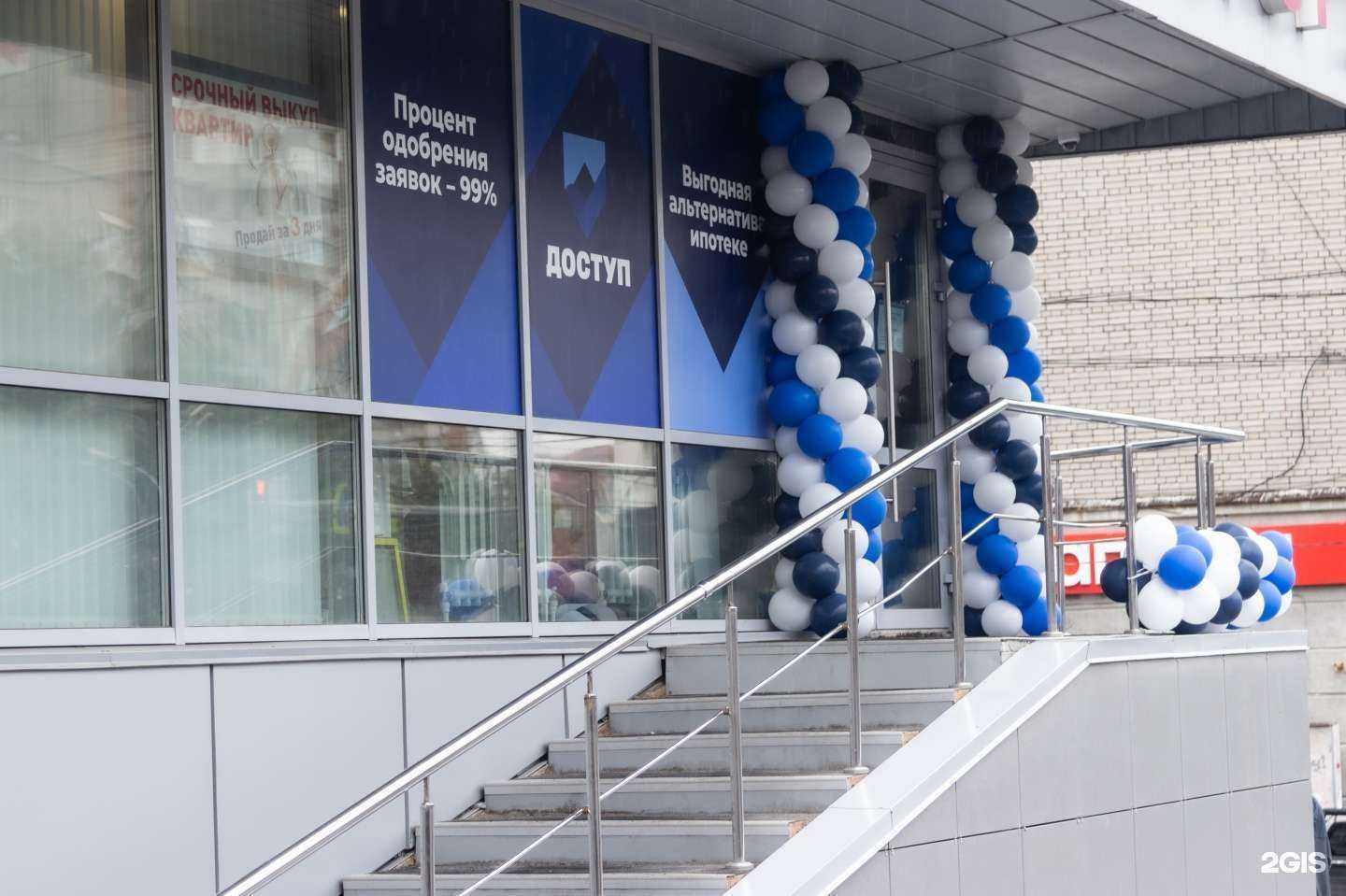 Отзывы на компанию Доступ в г. Новосибирск c фото