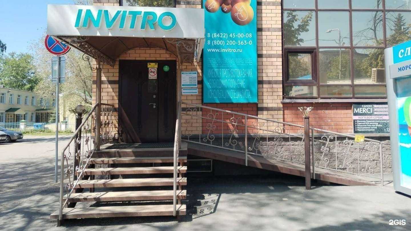 Отзывы на компанию Invitro в Ульяновске c фото
